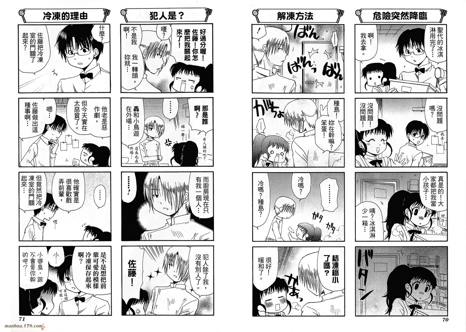 迷糊餐厅韩漫全集-第04卷无删减无遮挡章节图片 