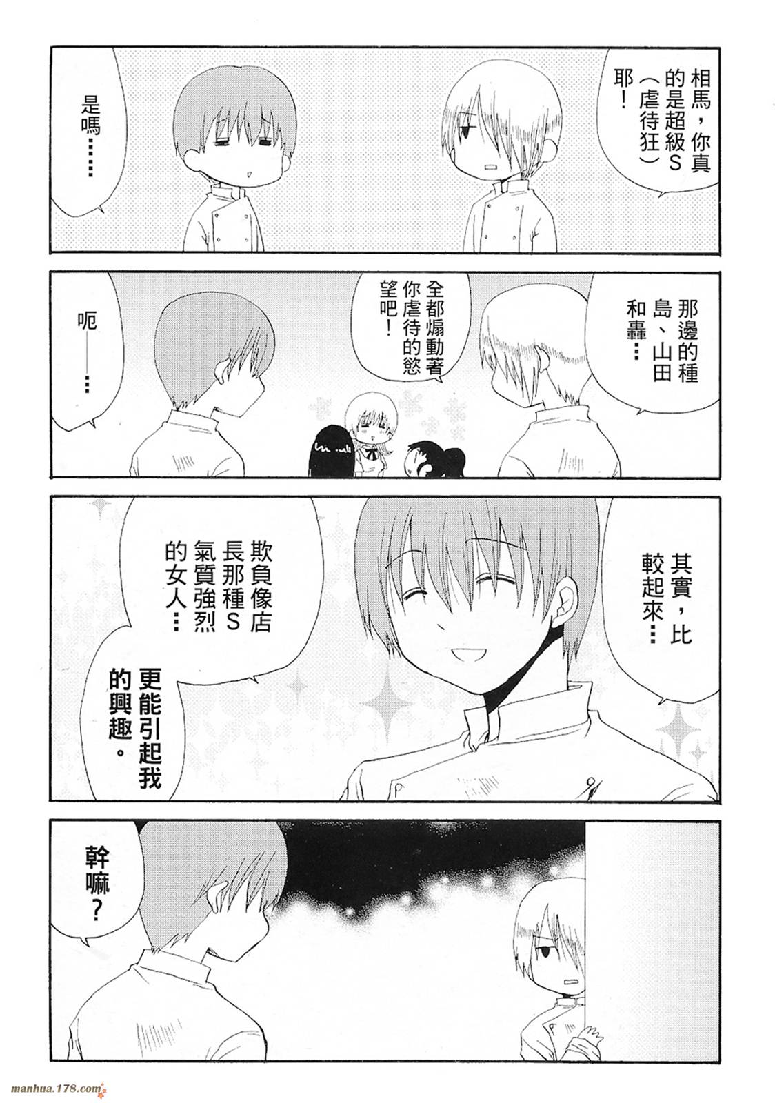 迷糊餐厅韩漫全集-第04卷无删减无遮挡章节图片 