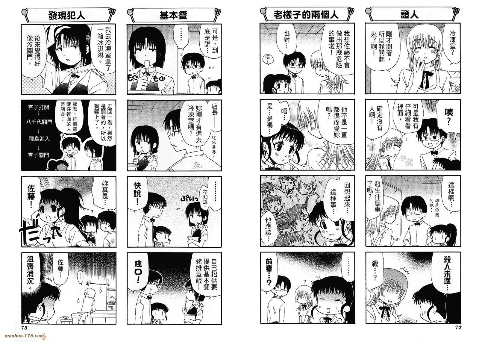 迷糊餐厅韩漫全集-第04卷无删减无遮挡章节图片 