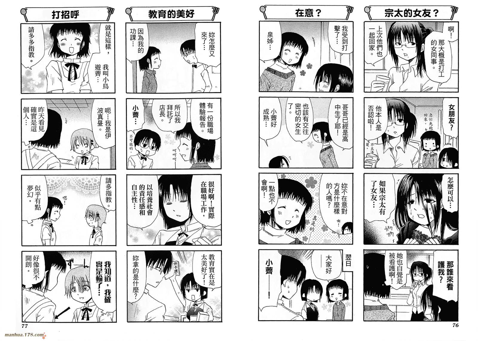 迷糊餐厅韩漫全集-第04卷无删减无遮挡章节图片 