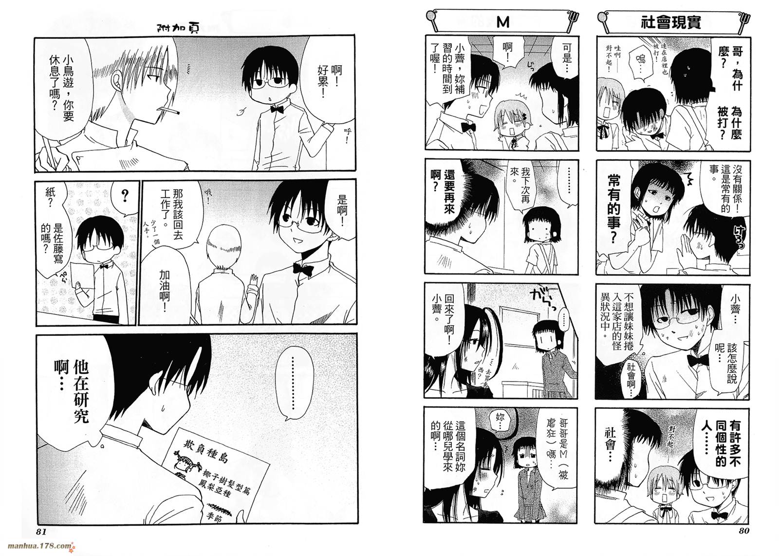 迷糊餐厅韩漫全集-第04卷无删减无遮挡章节图片 