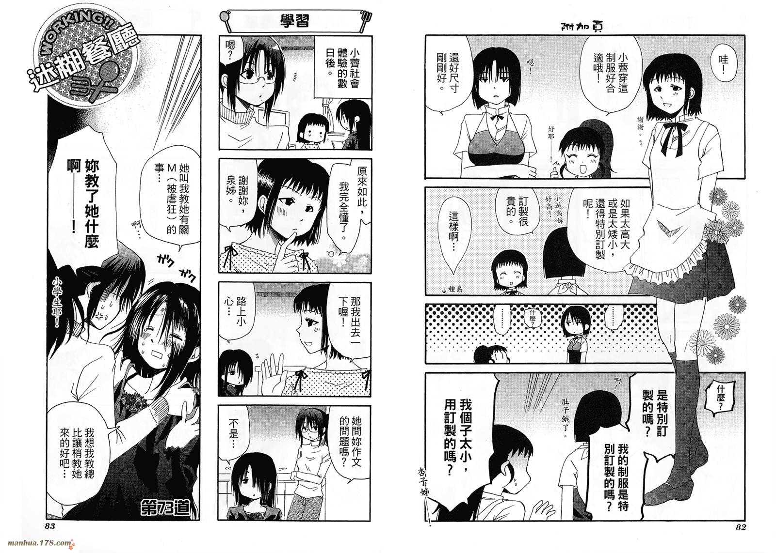 迷糊餐厅韩漫全集-第04卷无删减无遮挡章节图片 