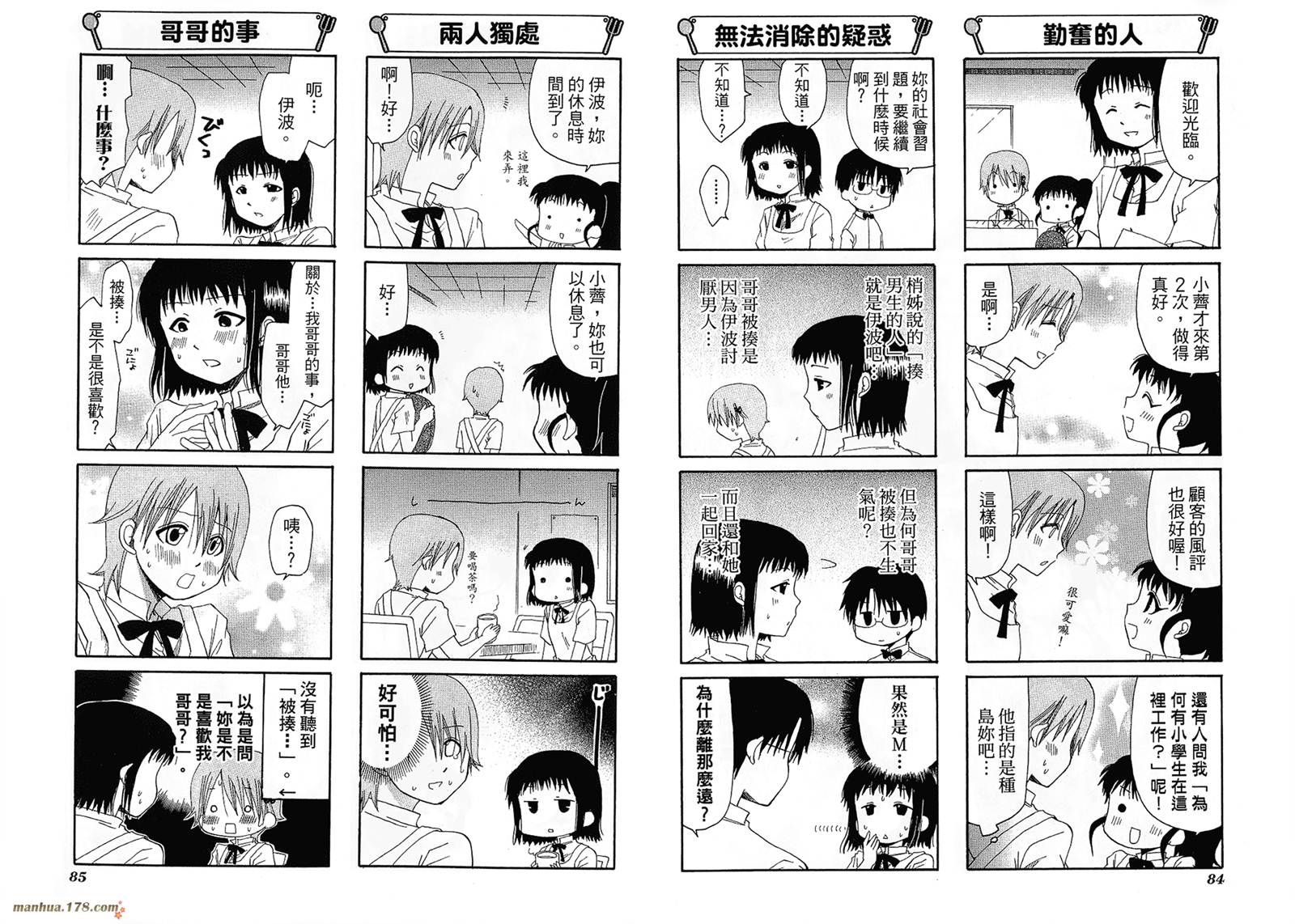 迷糊餐厅韩漫全集-第04卷无删减无遮挡章节图片 