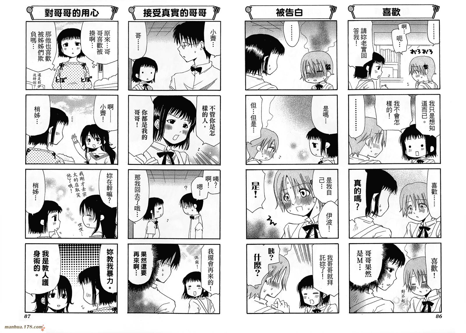 迷糊餐厅韩漫全集-第04卷无删减无遮挡章节图片 