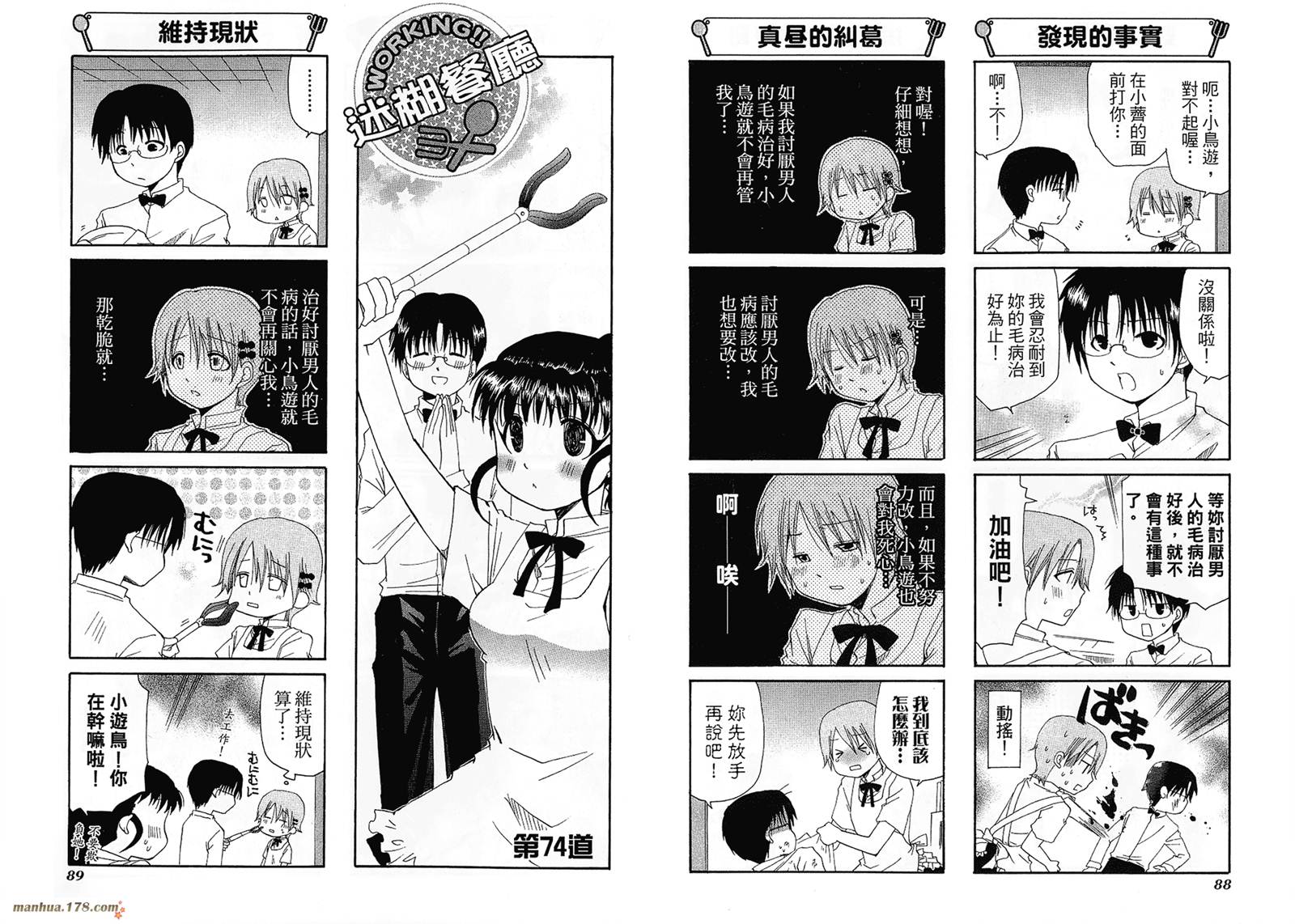 迷糊餐厅韩漫全集-第04卷无删减无遮挡章节图片 