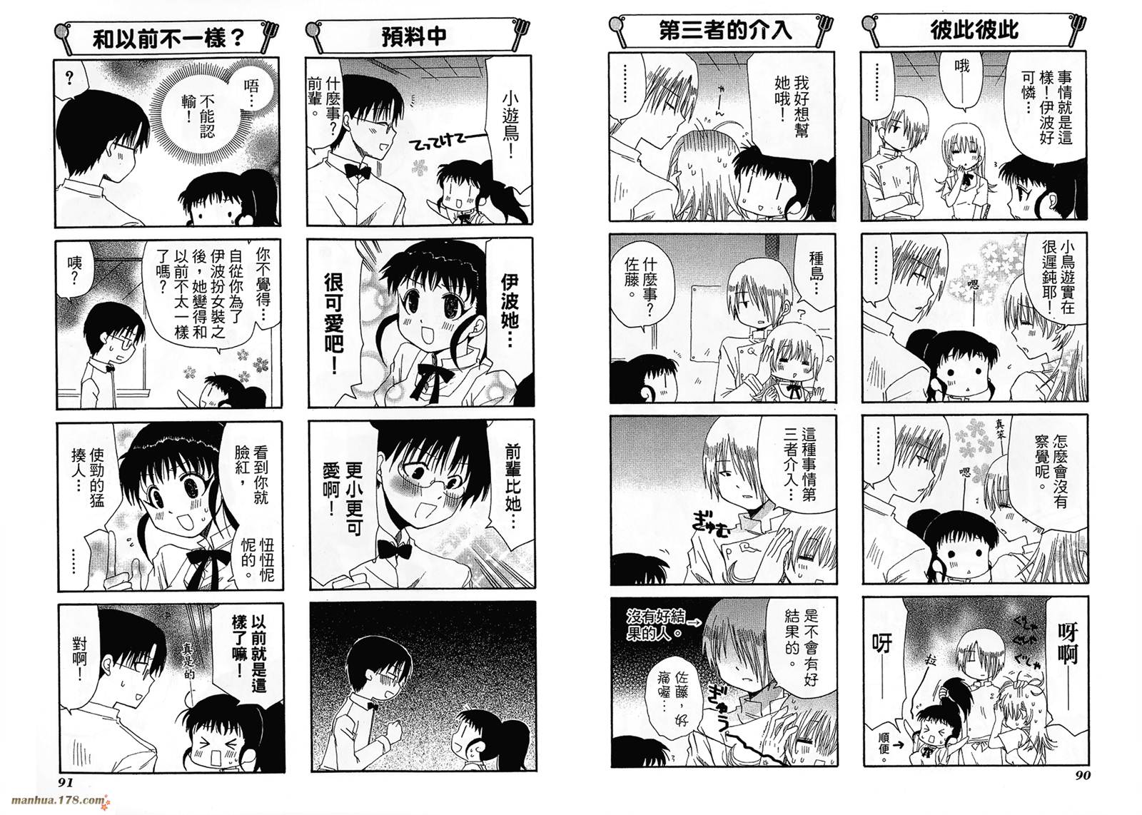 迷糊餐厅韩漫全集-第04卷无删减无遮挡章节图片 