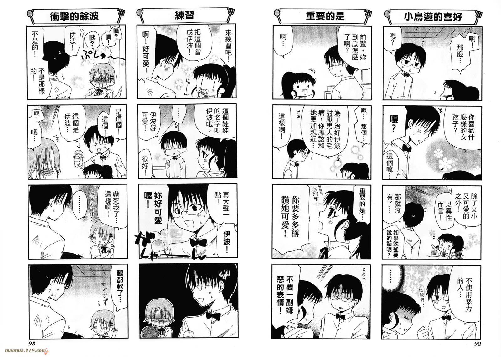 迷糊餐厅韩漫全集-第04卷无删减无遮挡章节图片 