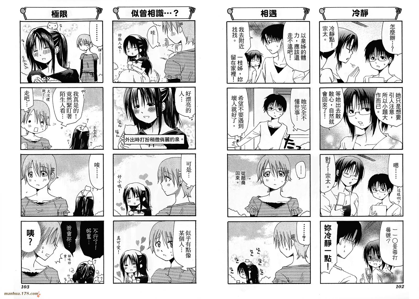 迷糊餐厅韩漫全集-第04卷无删减无遮挡章节图片 