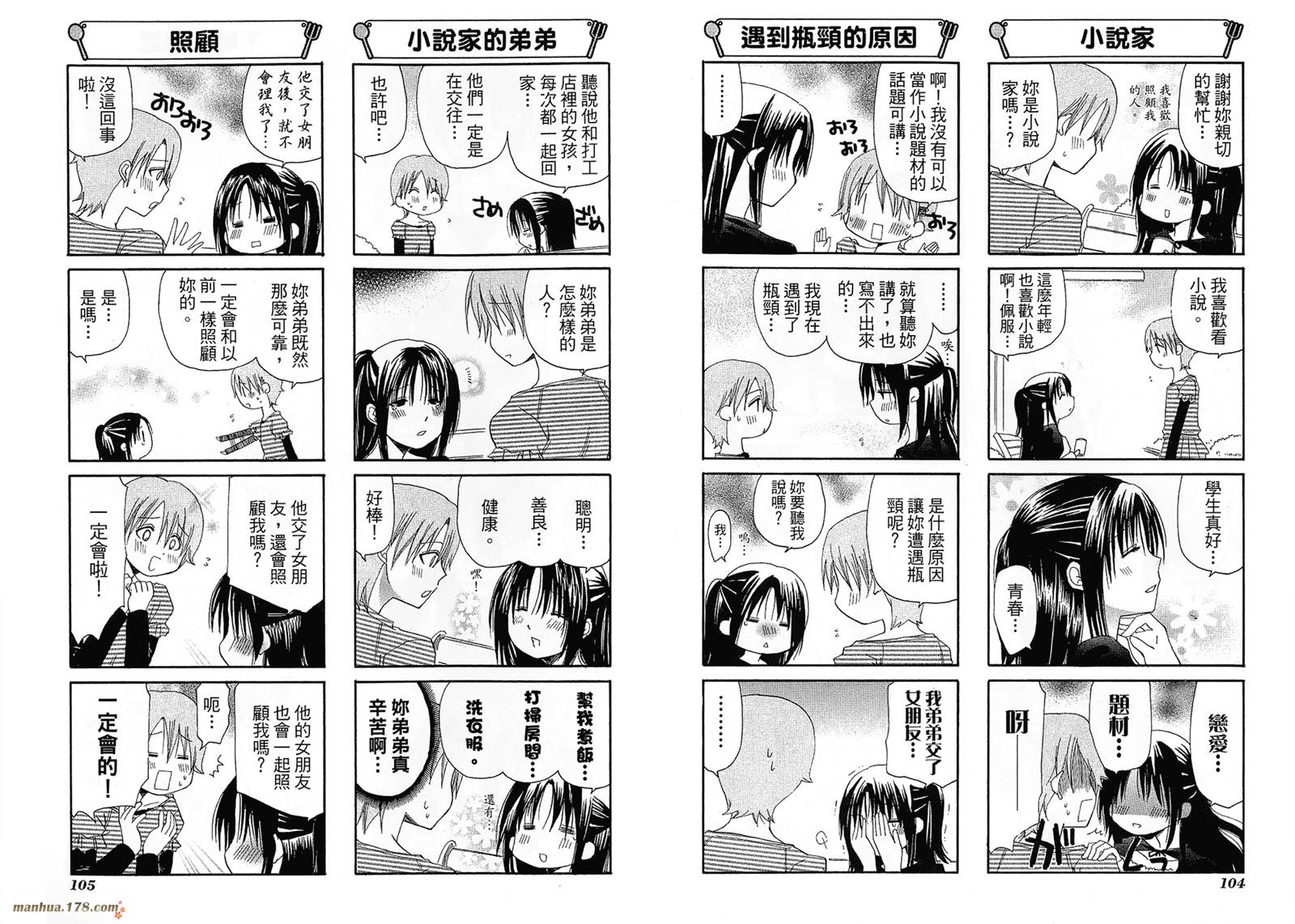 迷糊餐厅韩漫全集-第04卷无删减无遮挡章节图片 