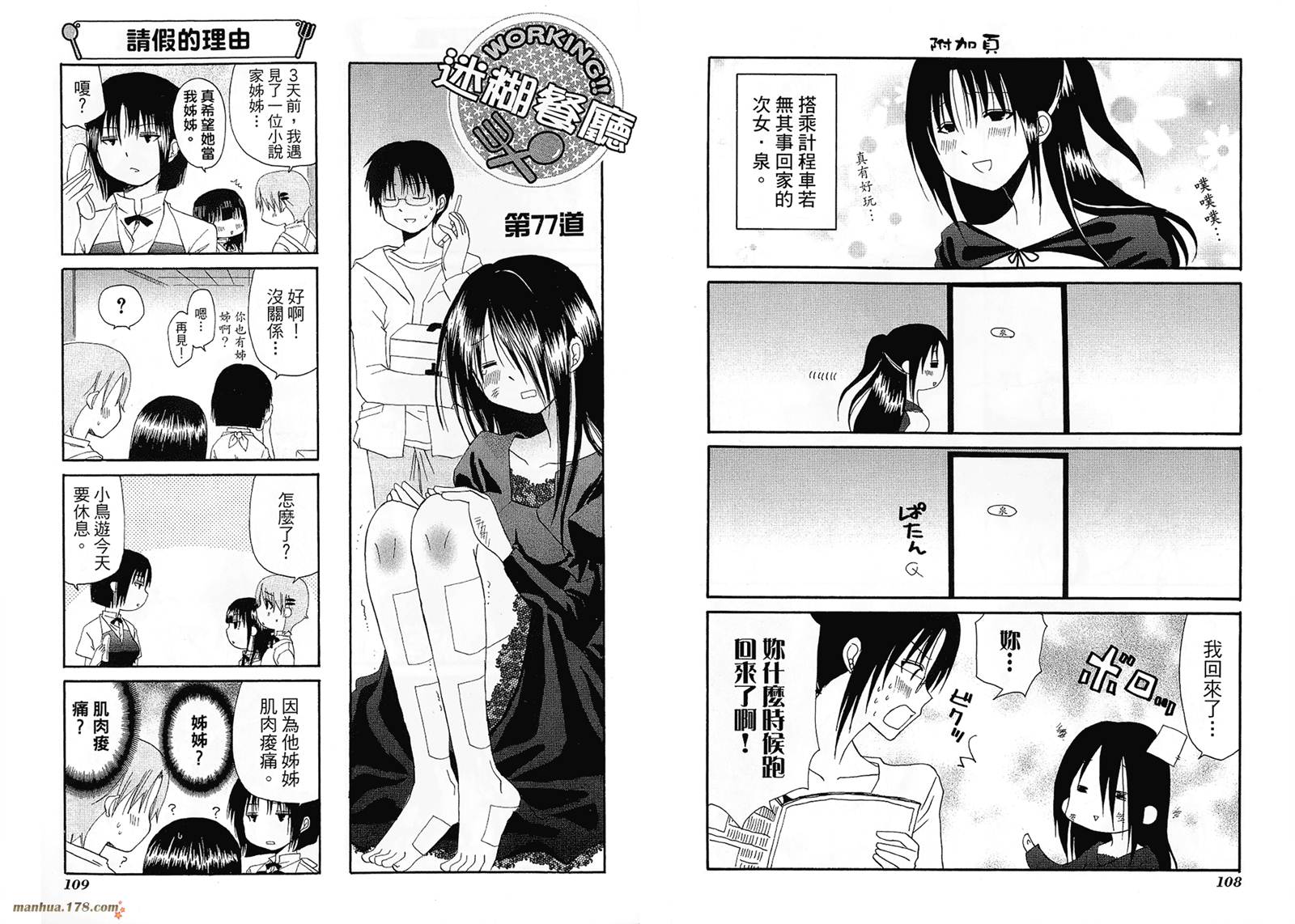迷糊餐厅韩漫全集-第04卷无删减无遮挡章节图片 