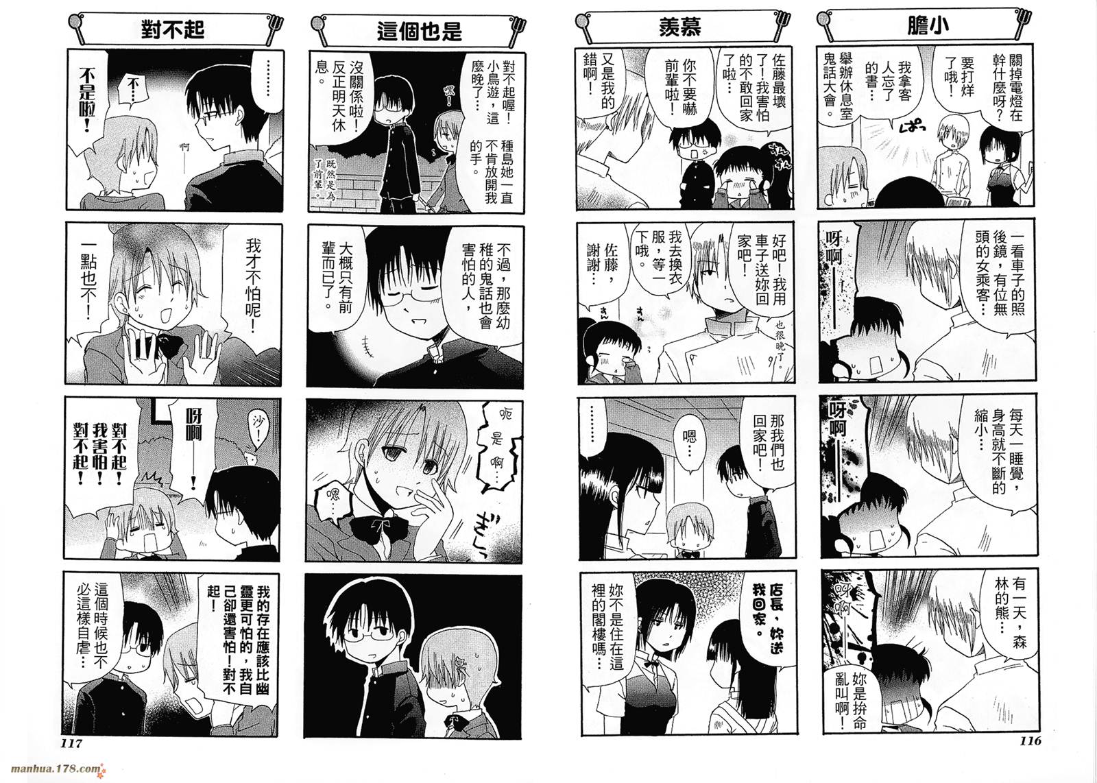 迷糊餐厅韩漫全集-第04卷无删减无遮挡章节图片 