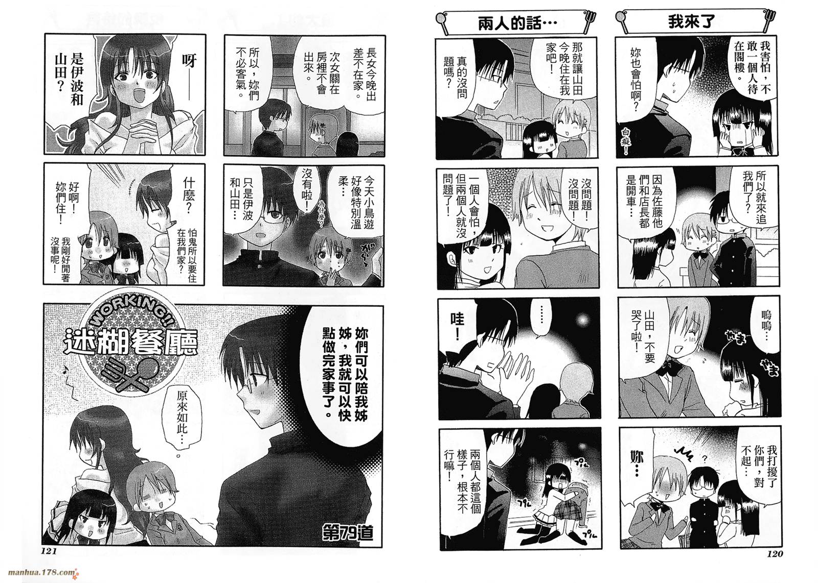 迷糊餐厅韩漫全集-第04卷无删减无遮挡章节图片 