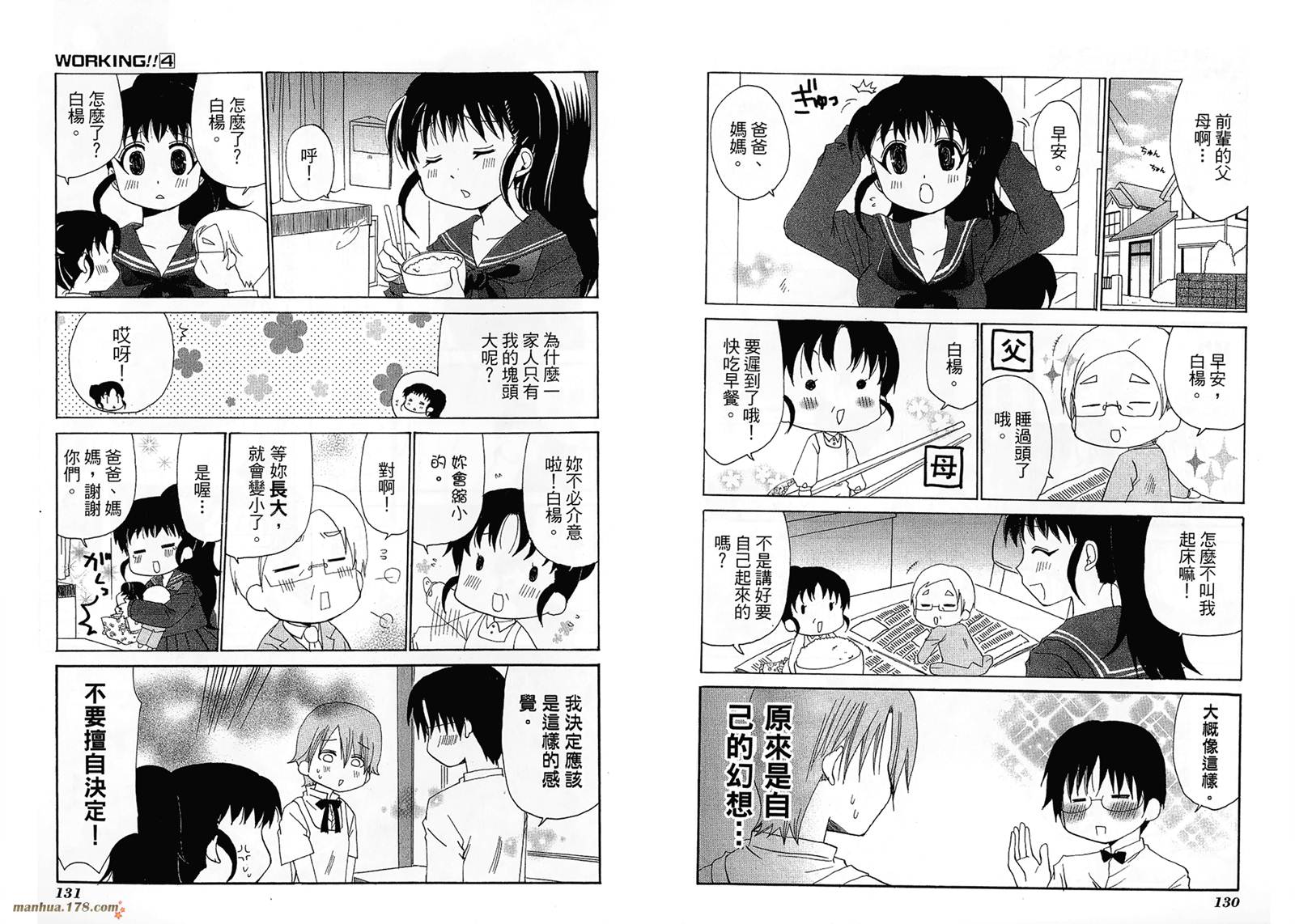 迷糊餐厅韩漫全集-第04卷无删减无遮挡章节图片 