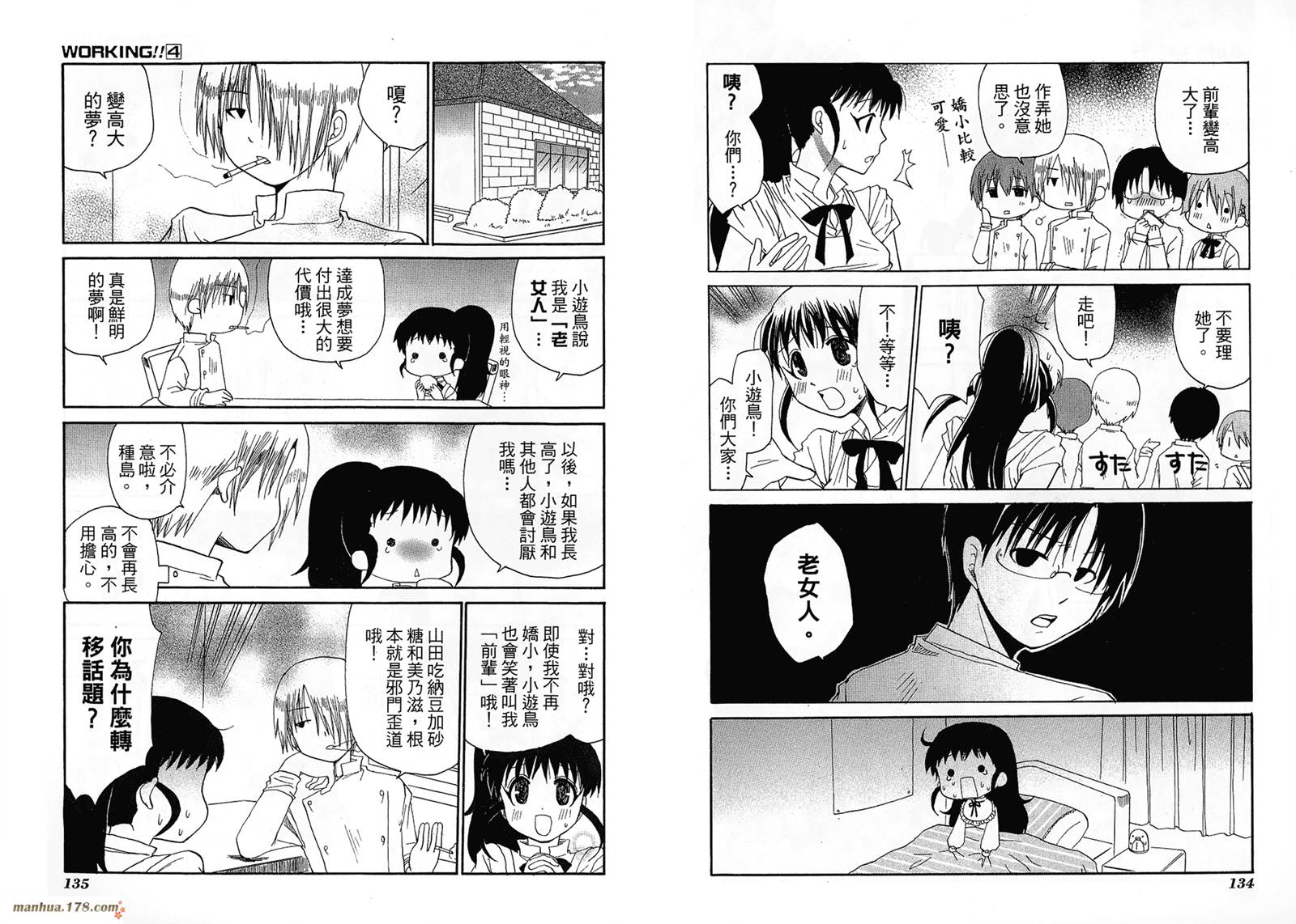 迷糊餐厅韩漫全集-第04卷无删减无遮挡章节图片 