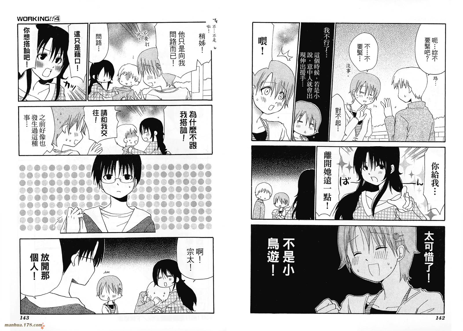 迷糊餐厅韩漫全集-第04卷无删减无遮挡章节图片 