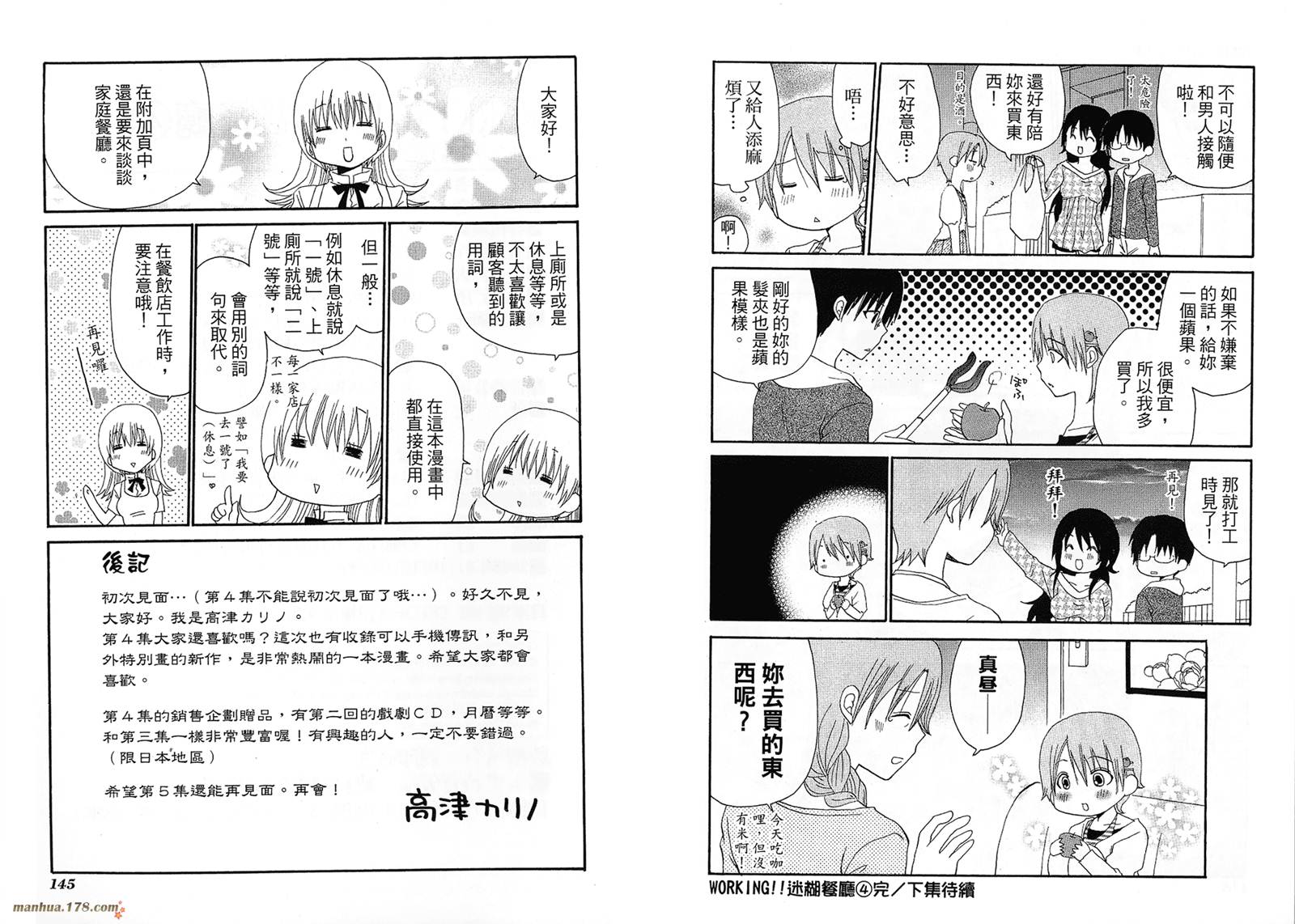 迷糊餐厅韩漫全集-第04卷无删减无遮挡章节图片 