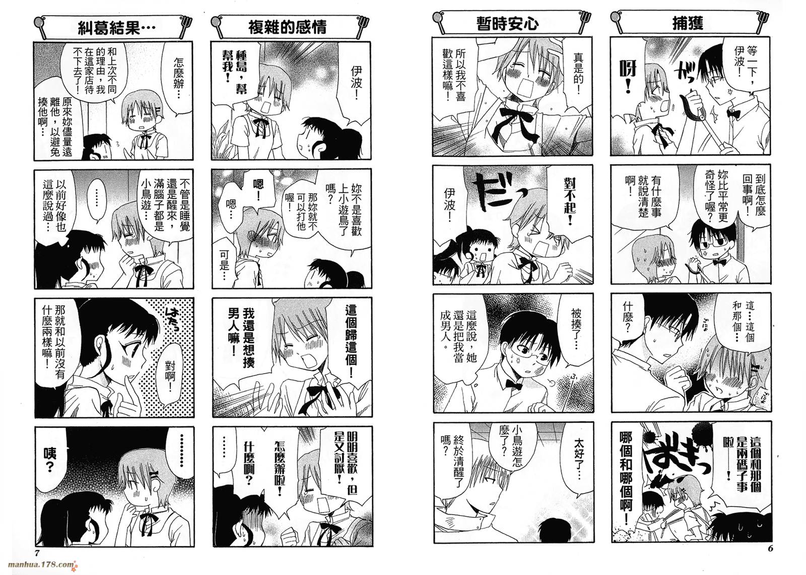 迷糊餐厅韩漫全集-第04卷无删减无遮挡章节图片 