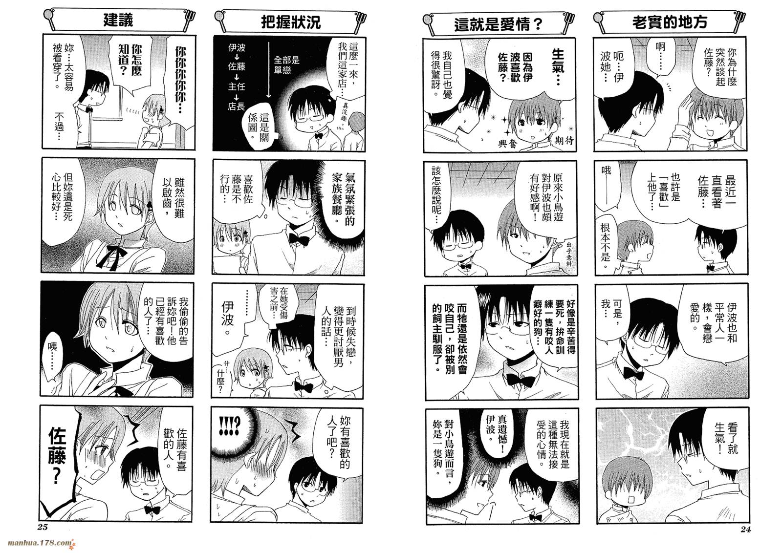 迷糊餐厅韩漫全集-第05卷无删减无遮挡章节图片 