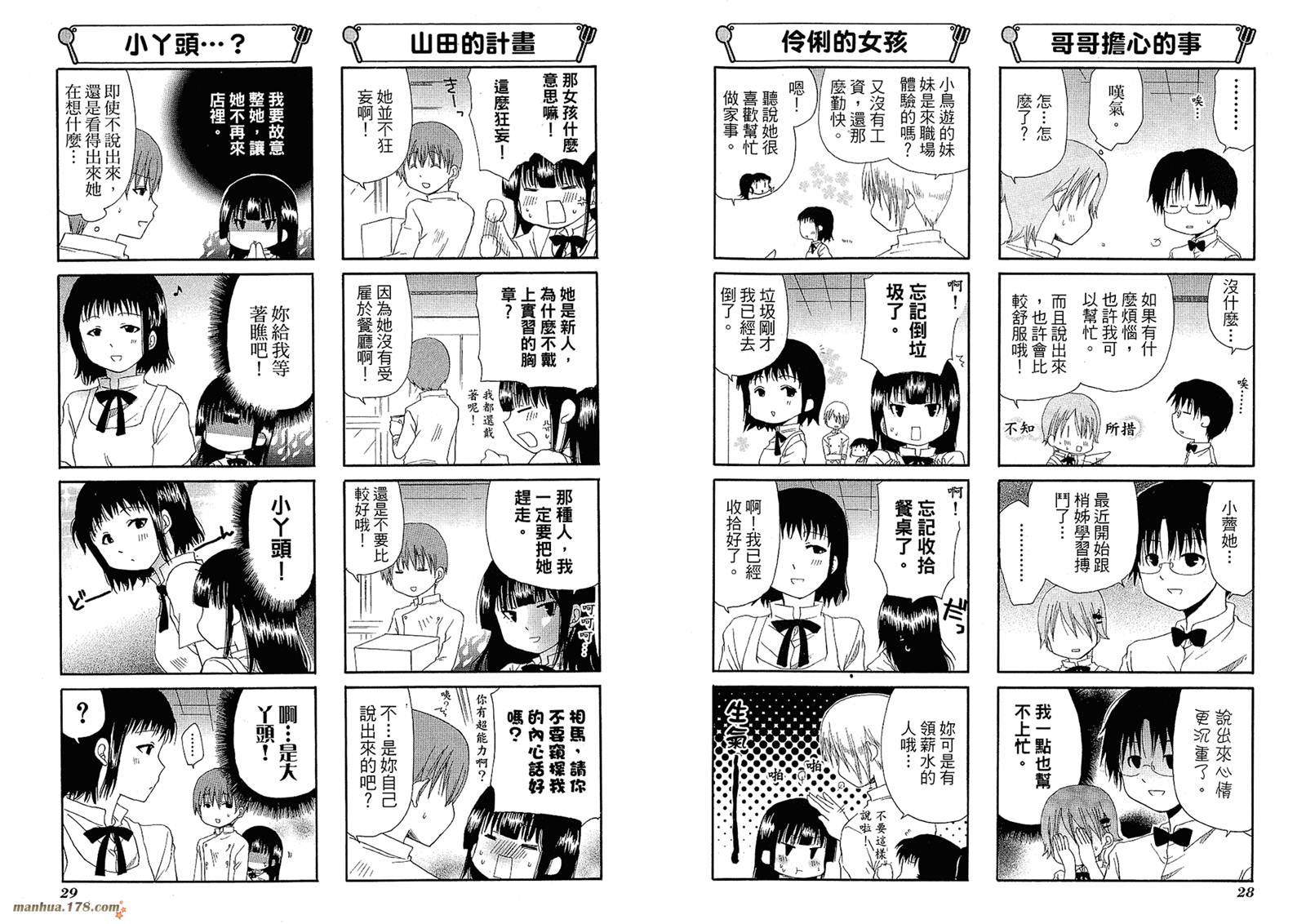 迷糊餐厅韩漫全集-第05卷无删减无遮挡章节图片 