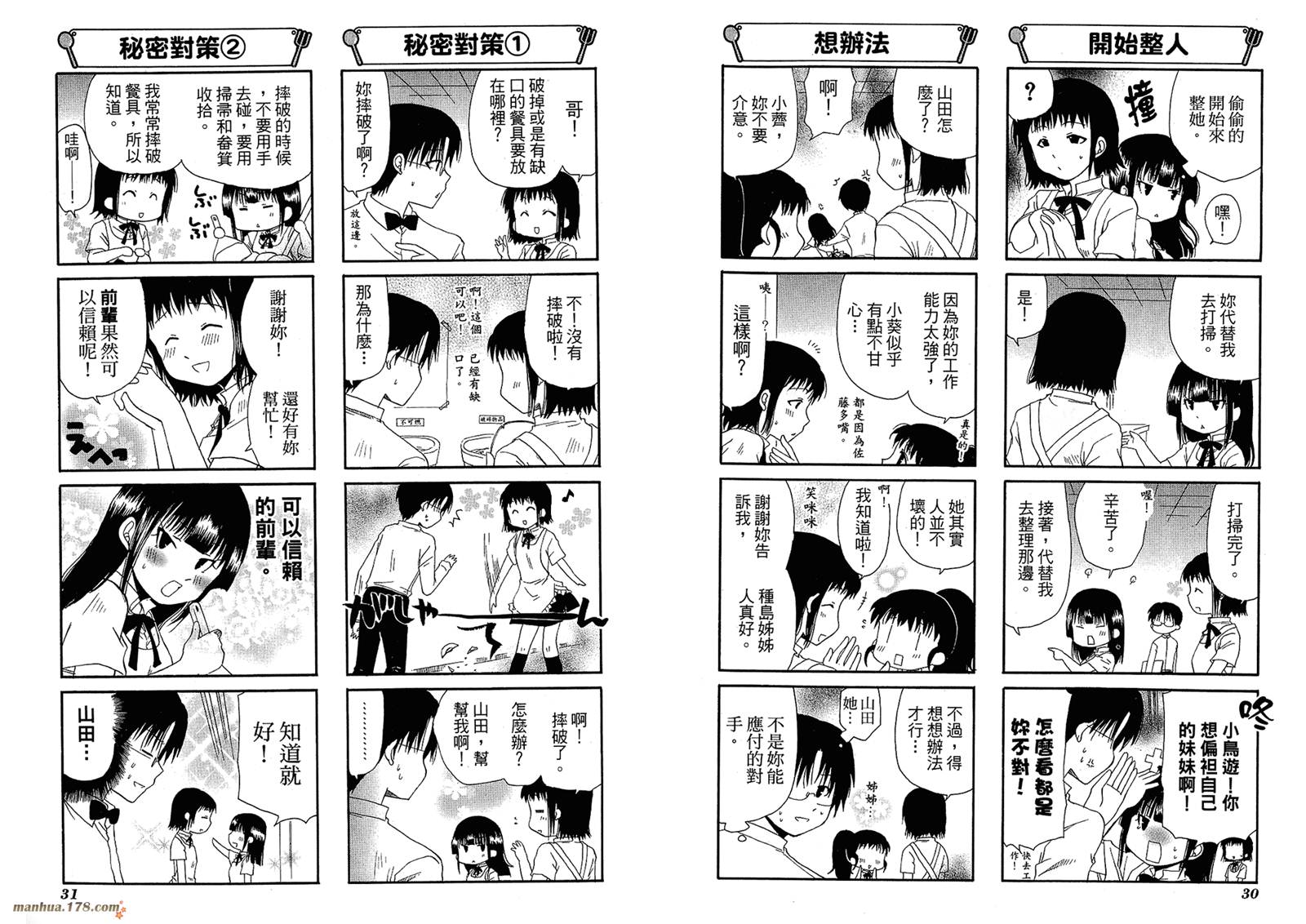 迷糊餐厅韩漫全集-第05卷无删减无遮挡章节图片 