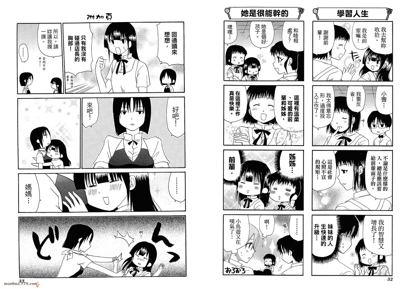 迷糊餐厅韩漫全集-第05卷无删减无遮挡章节图片 