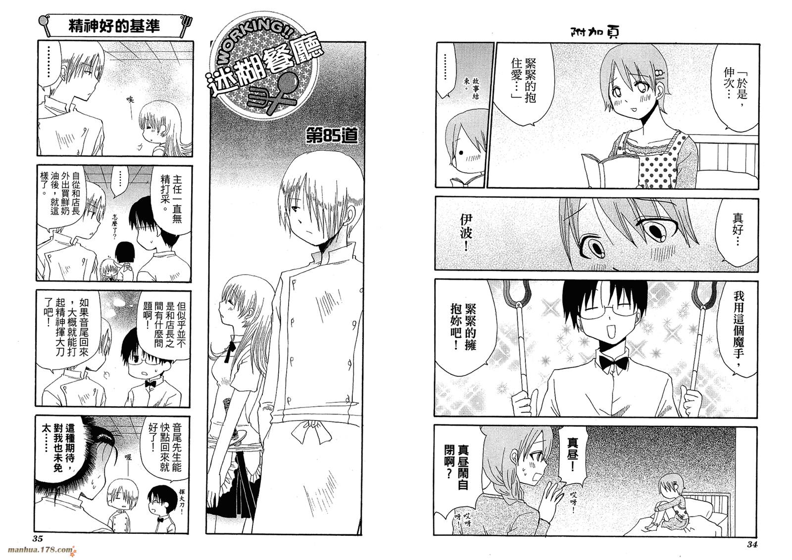 迷糊餐厅韩漫全集-第05卷无删减无遮挡章节图片 