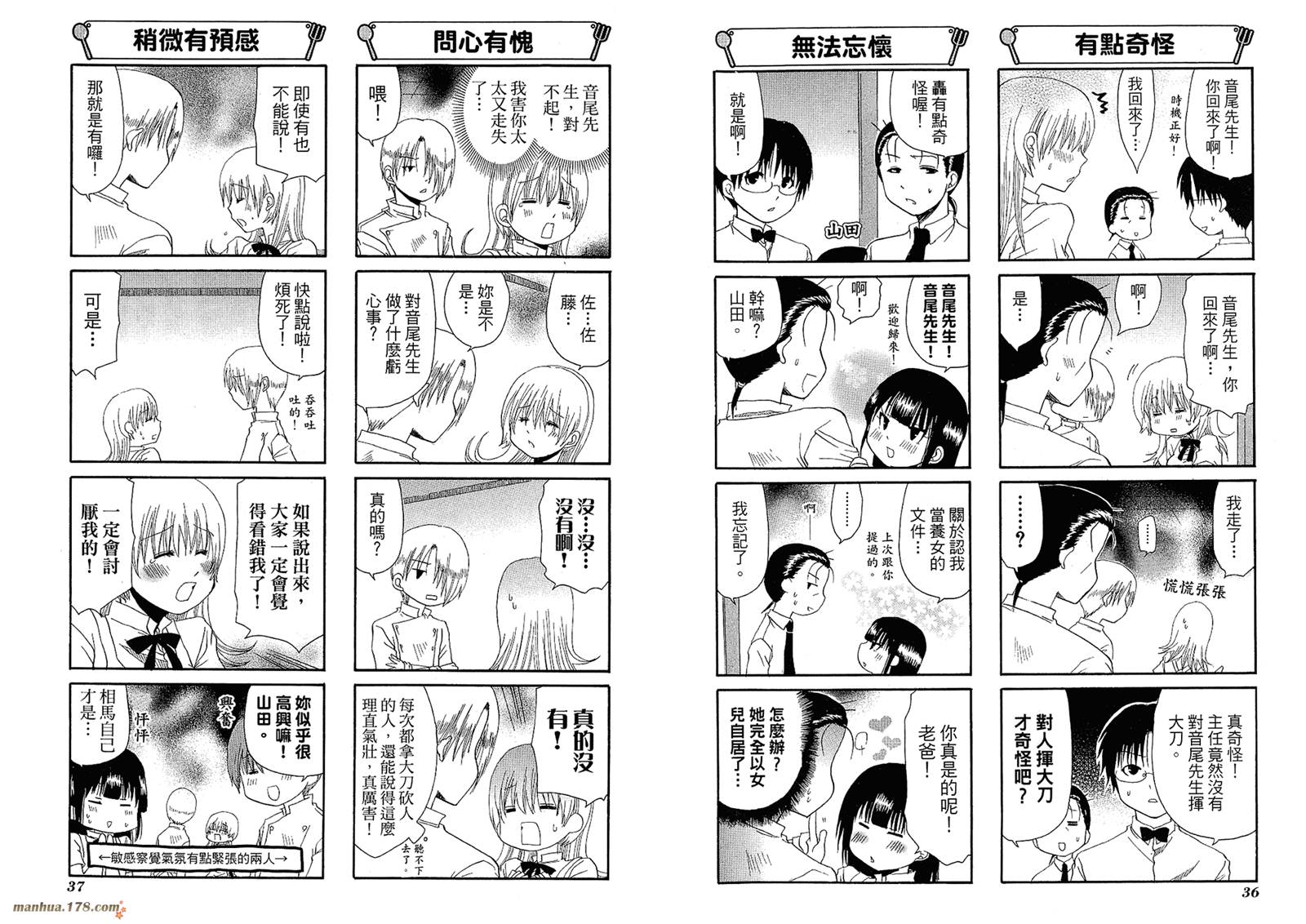 迷糊餐厅韩漫全集-第05卷无删减无遮挡章节图片 