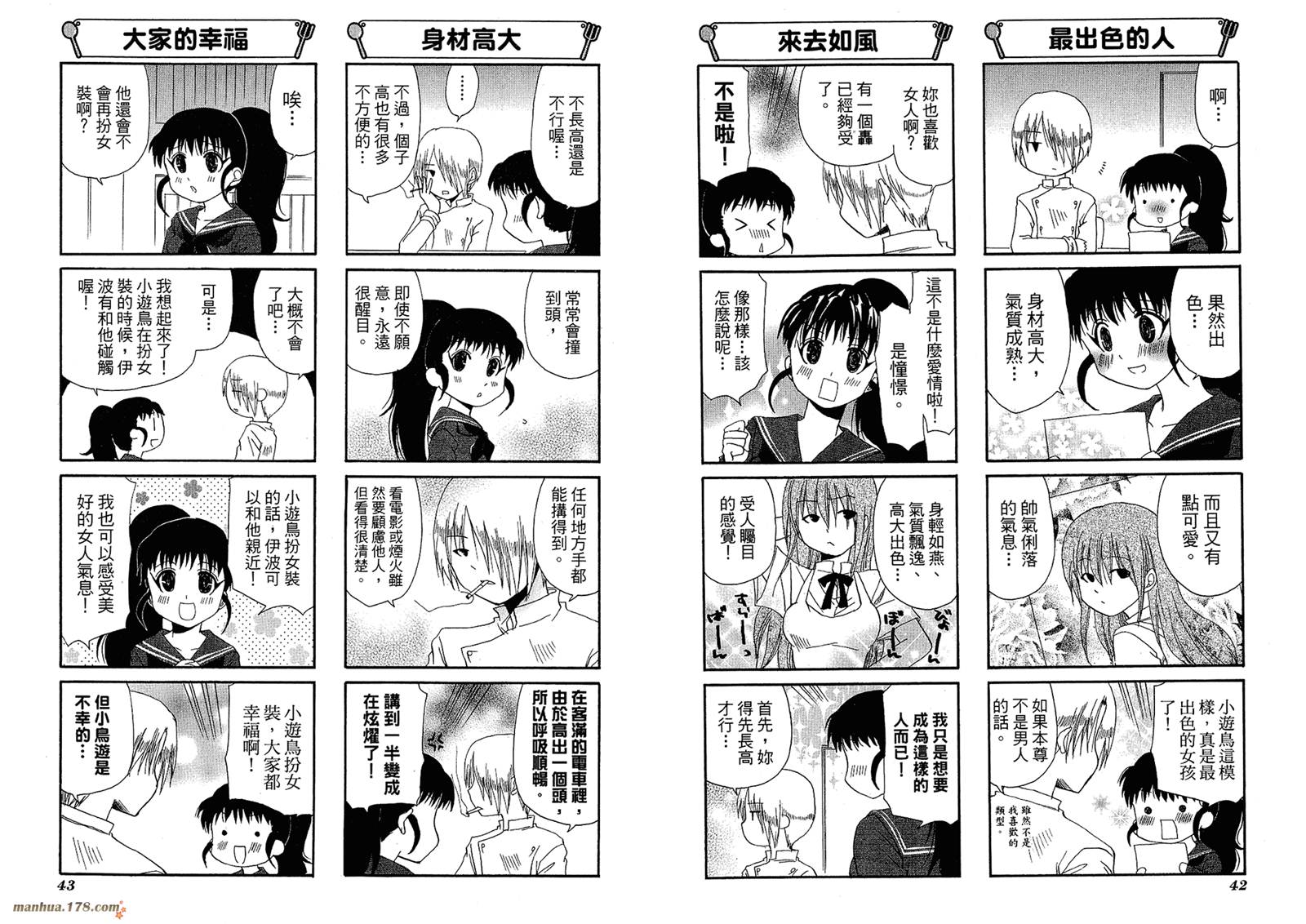 迷糊餐厅韩漫全集-第05卷无删减无遮挡章节图片 