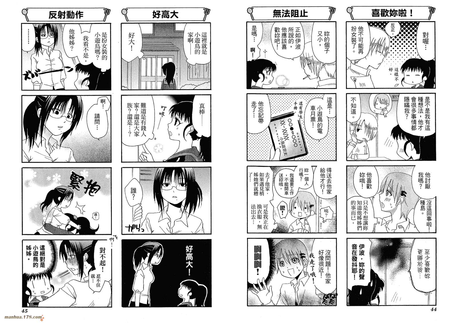 迷糊餐厅韩漫全集-第05卷无删减无遮挡章节图片 
