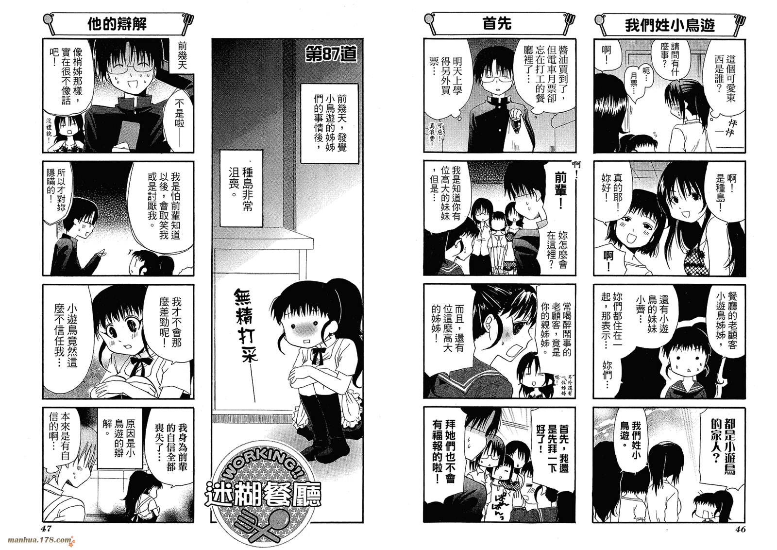 迷糊餐厅韩漫全集-第05卷无删减无遮挡章节图片 