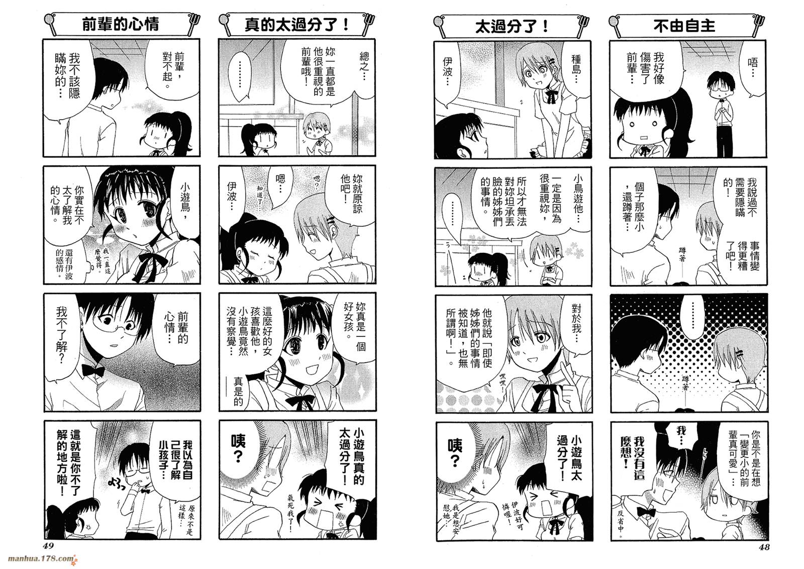 迷糊餐厅韩漫全集-第05卷无删减无遮挡章节图片 