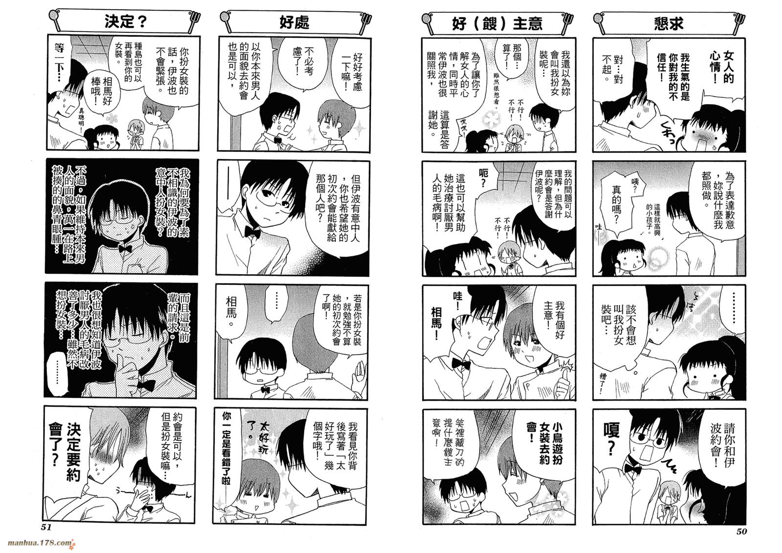 迷糊餐厅韩漫全集-第05卷无删减无遮挡章节图片 