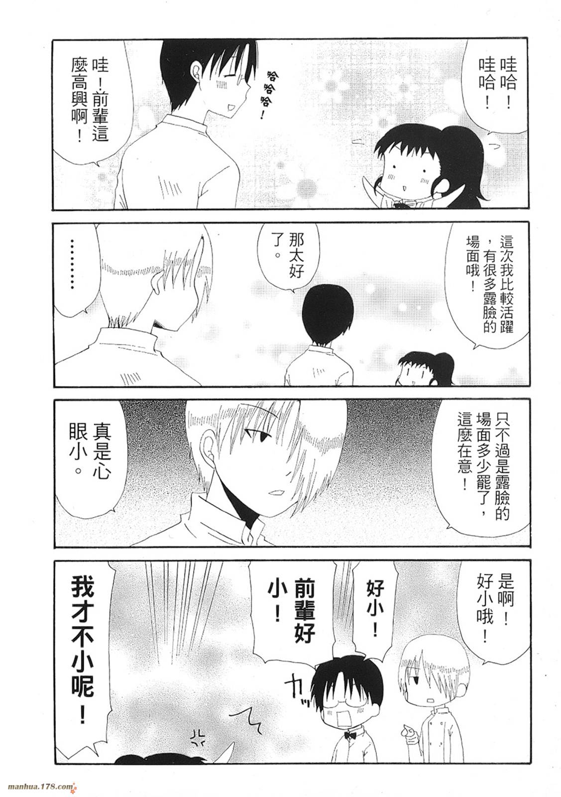 迷糊餐厅韩漫全集-第05卷无删减无遮挡章节图片 
