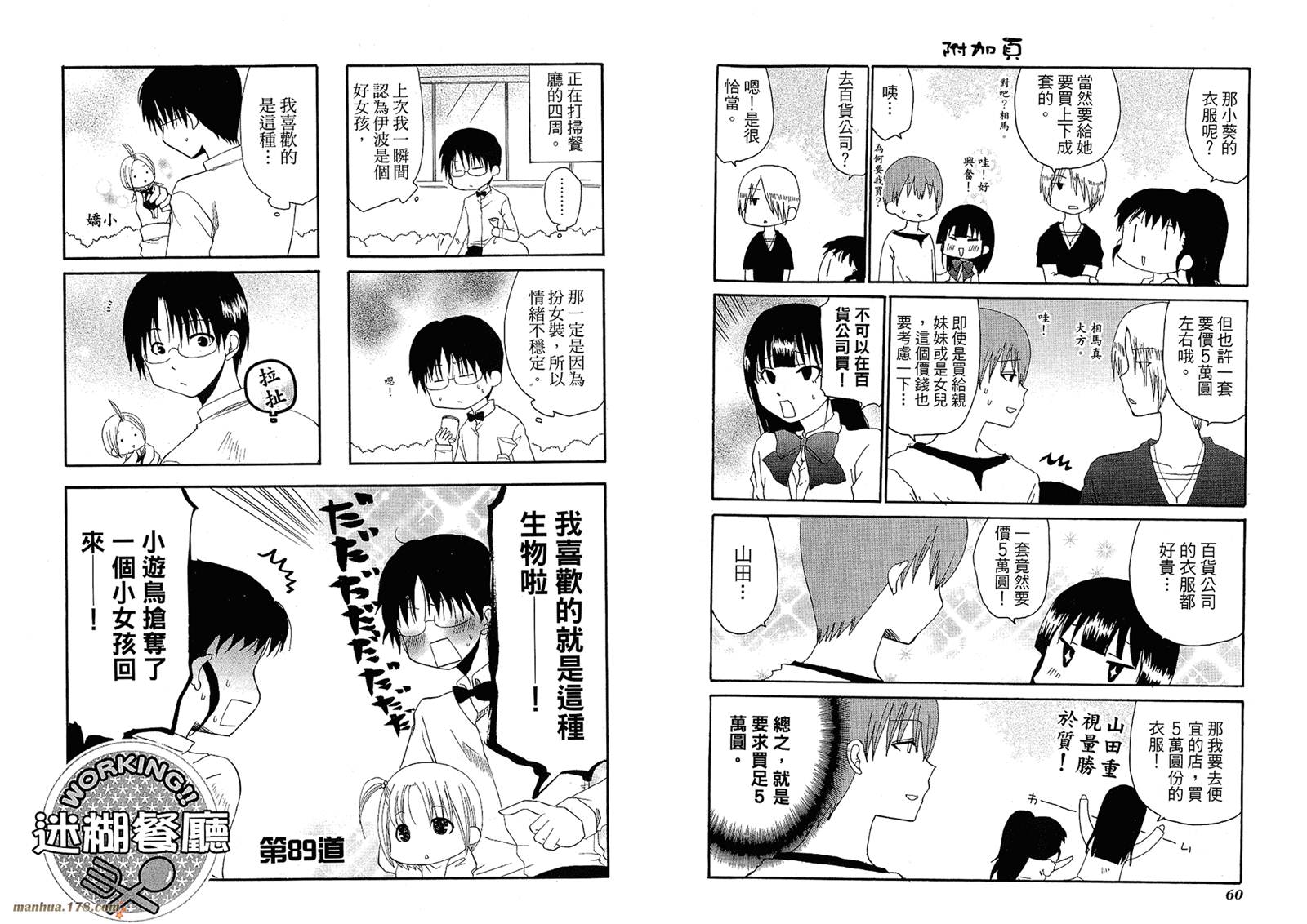迷糊餐厅韩漫全集-第05卷无删减无遮挡章节图片 