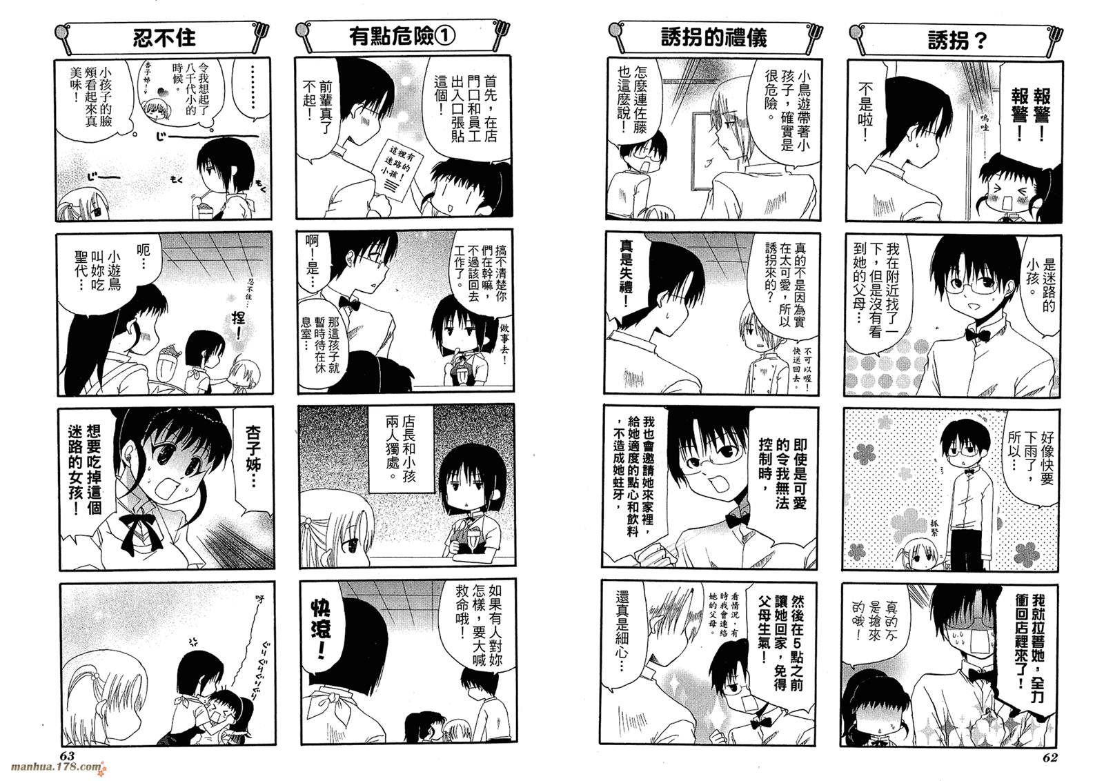 迷糊餐厅韩漫全集-第05卷无删减无遮挡章节图片 