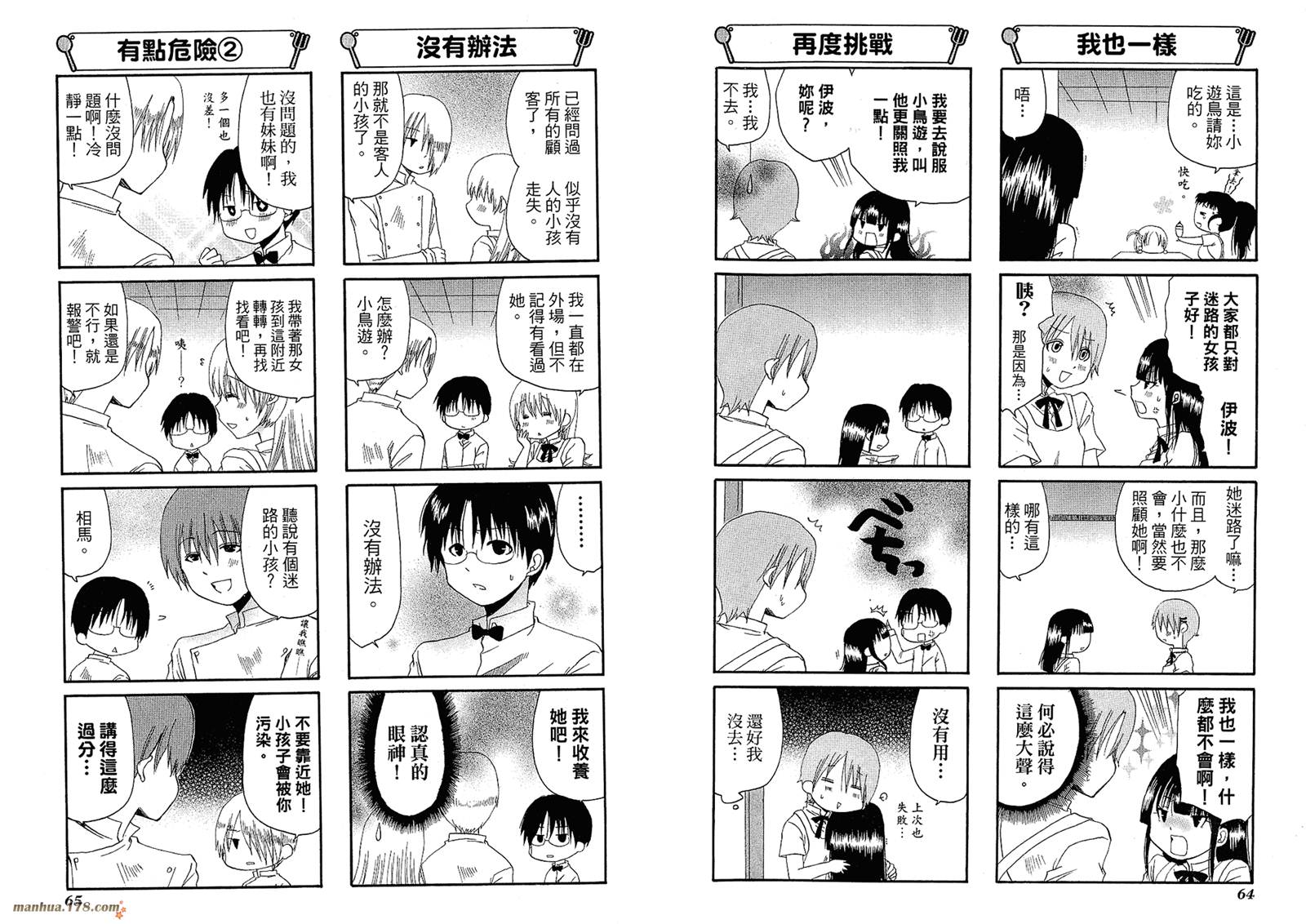 迷糊餐厅韩漫全集-第05卷无删减无遮挡章节图片 