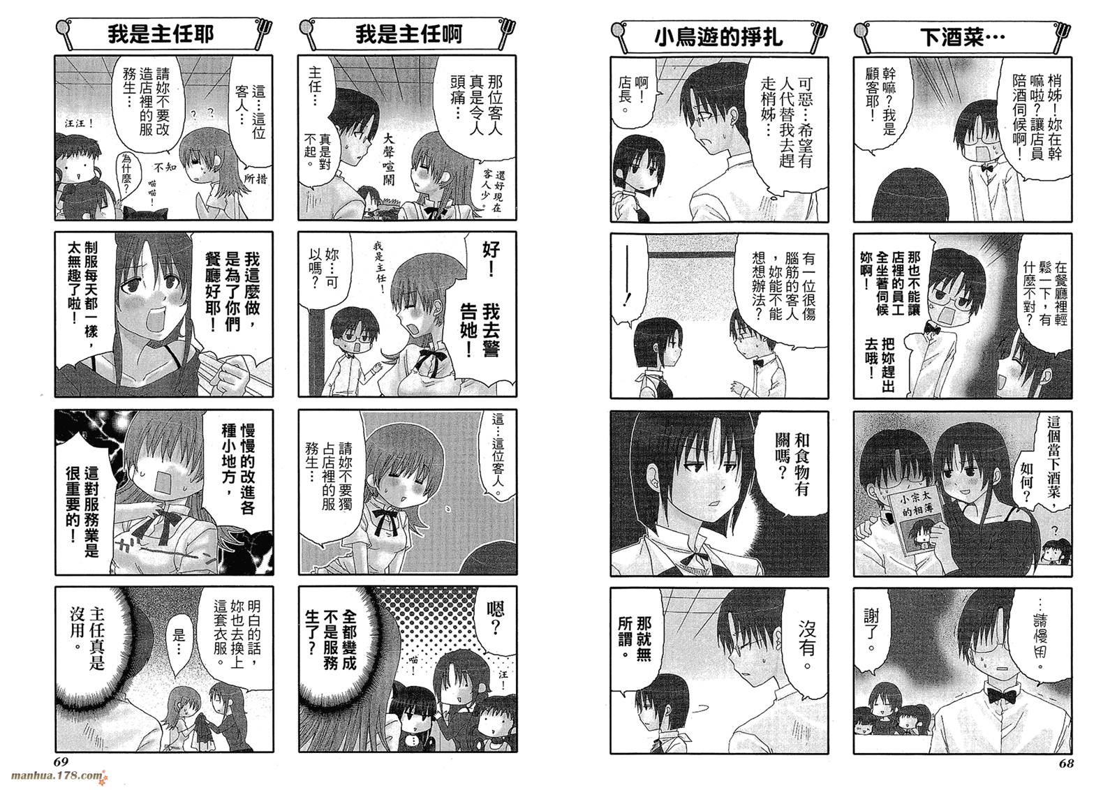 迷糊餐厅韩漫全集-第05卷无删减无遮挡章节图片 