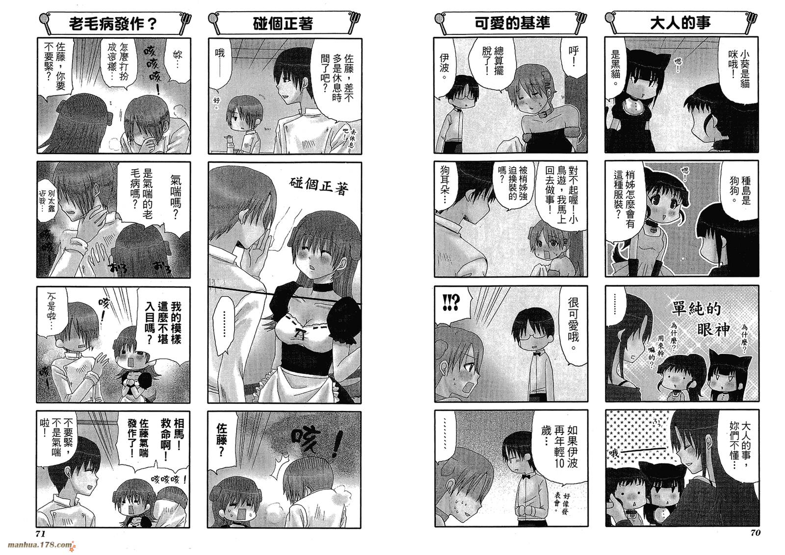 迷糊餐厅韩漫全集-第05卷无删减无遮挡章节图片 