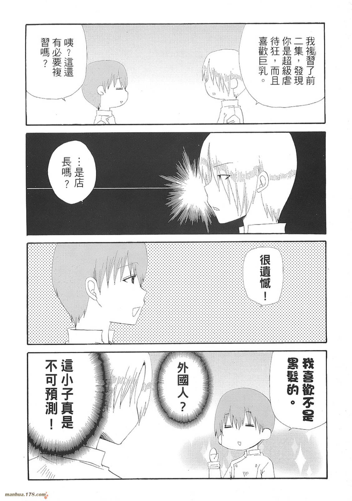 迷糊餐厅韩漫全集-第05卷无删减无遮挡章节图片 