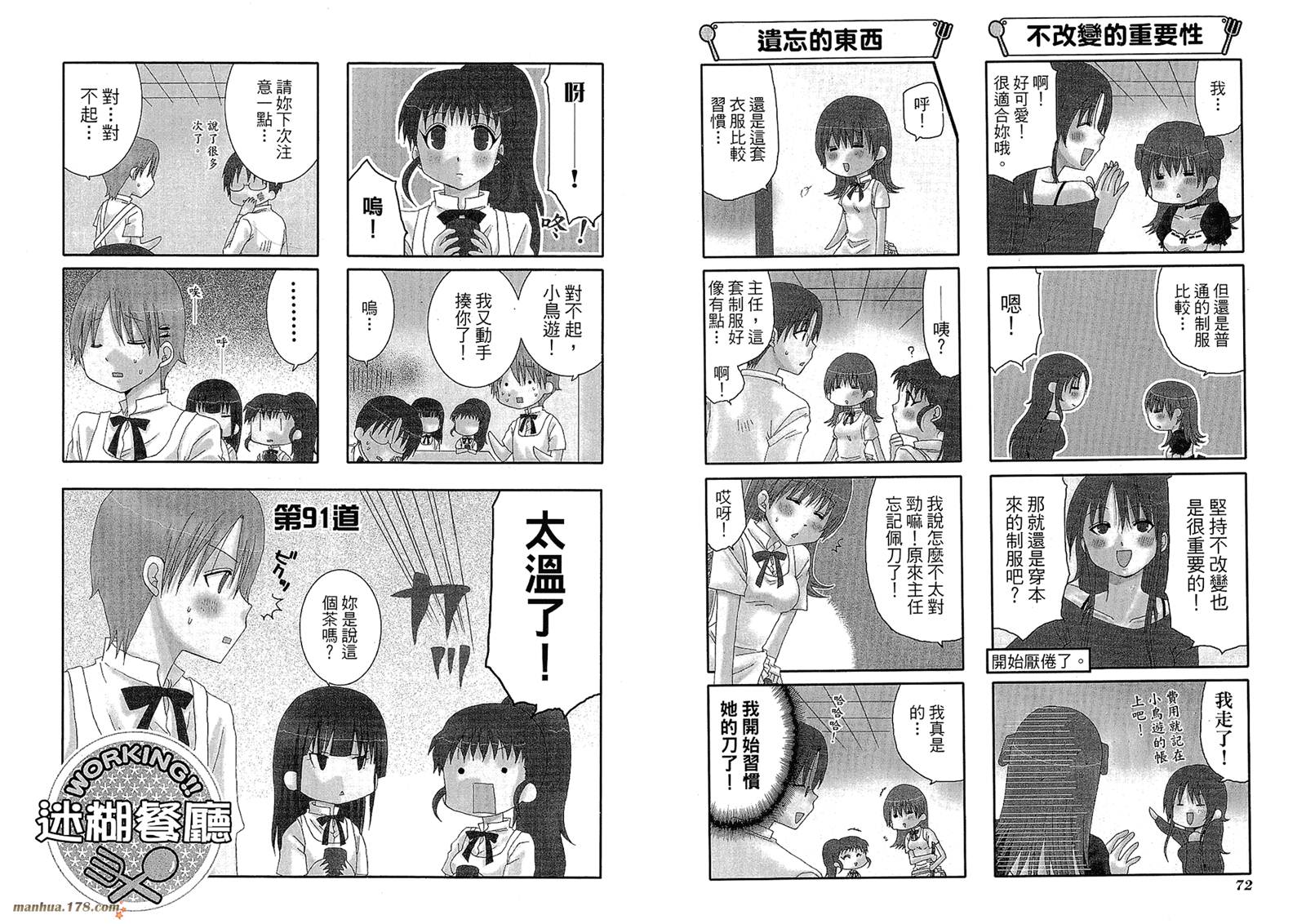 迷糊餐厅韩漫全集-第05卷无删减无遮挡章节图片 