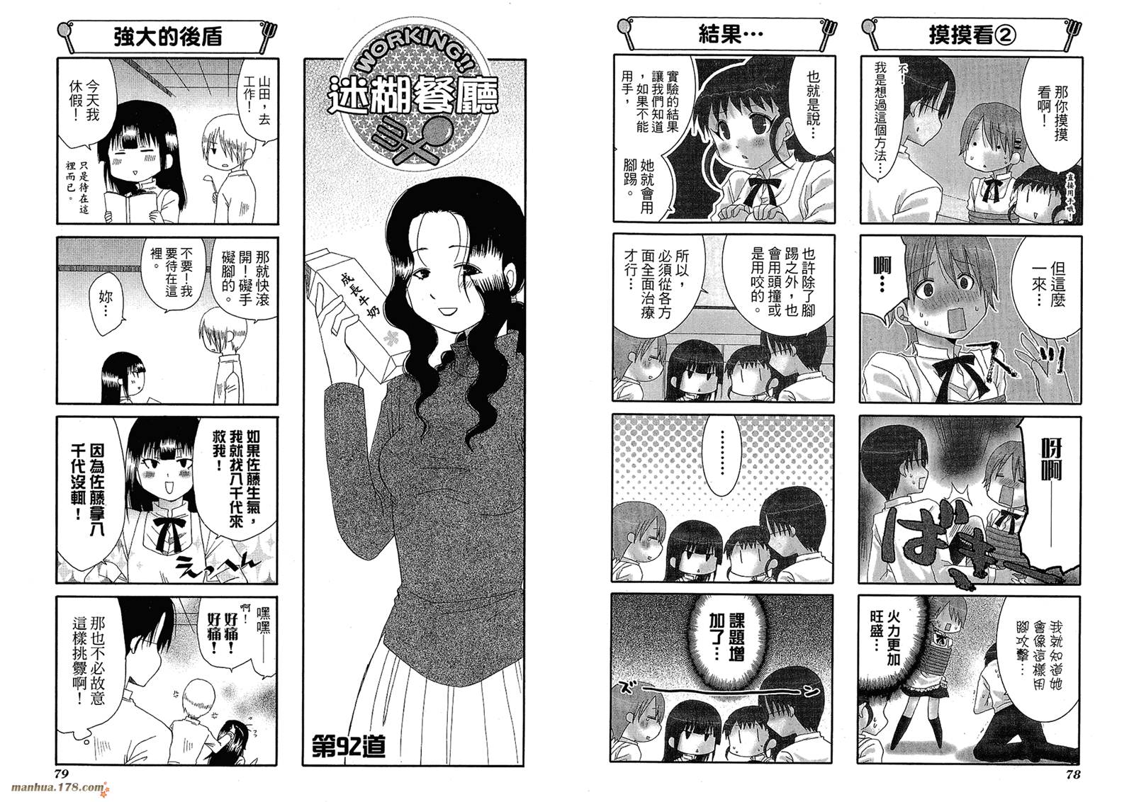迷糊餐厅韩漫全集-第05卷无删减无遮挡章节图片 
