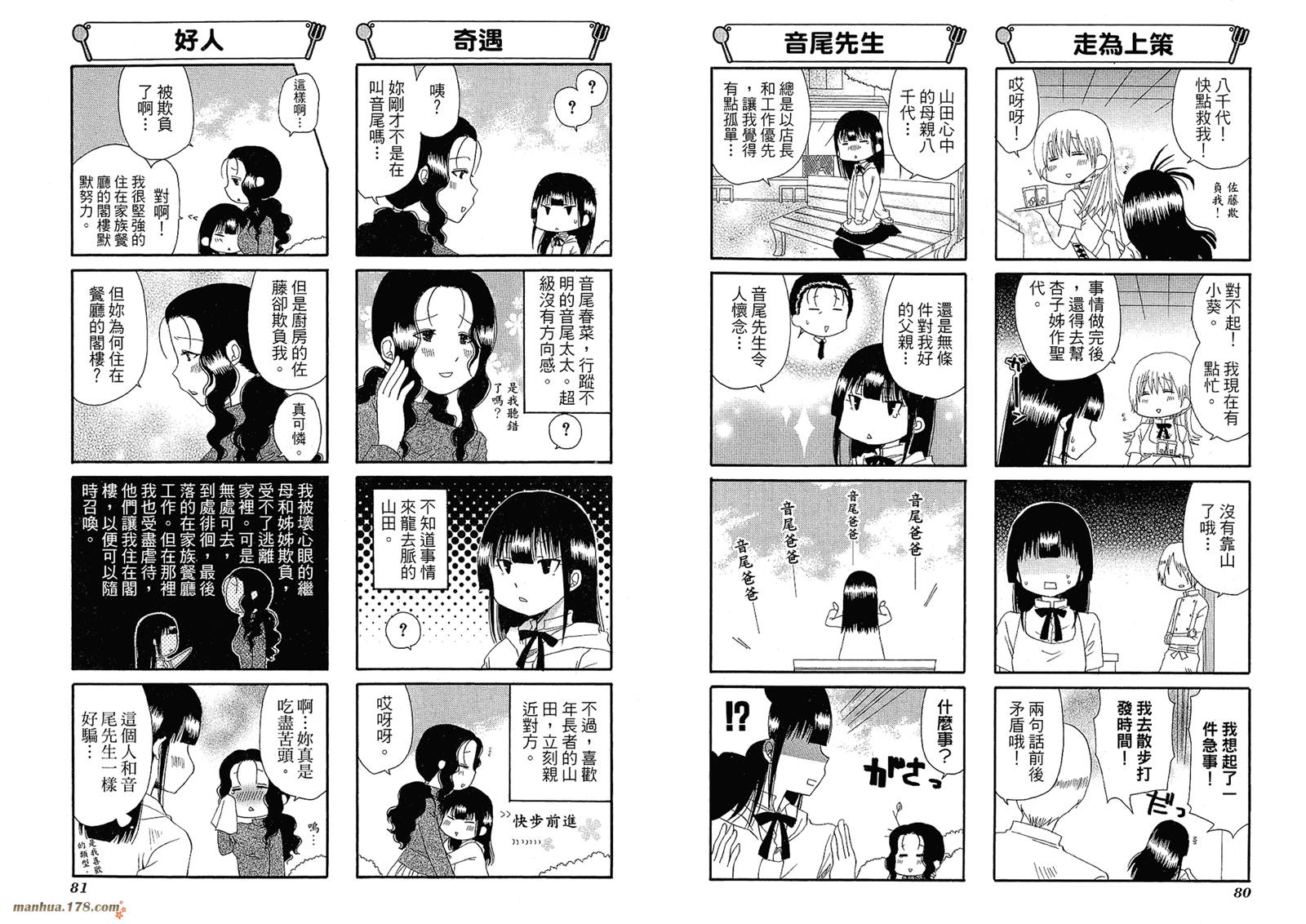 迷糊餐厅韩漫全集-第05卷无删减无遮挡章节图片 