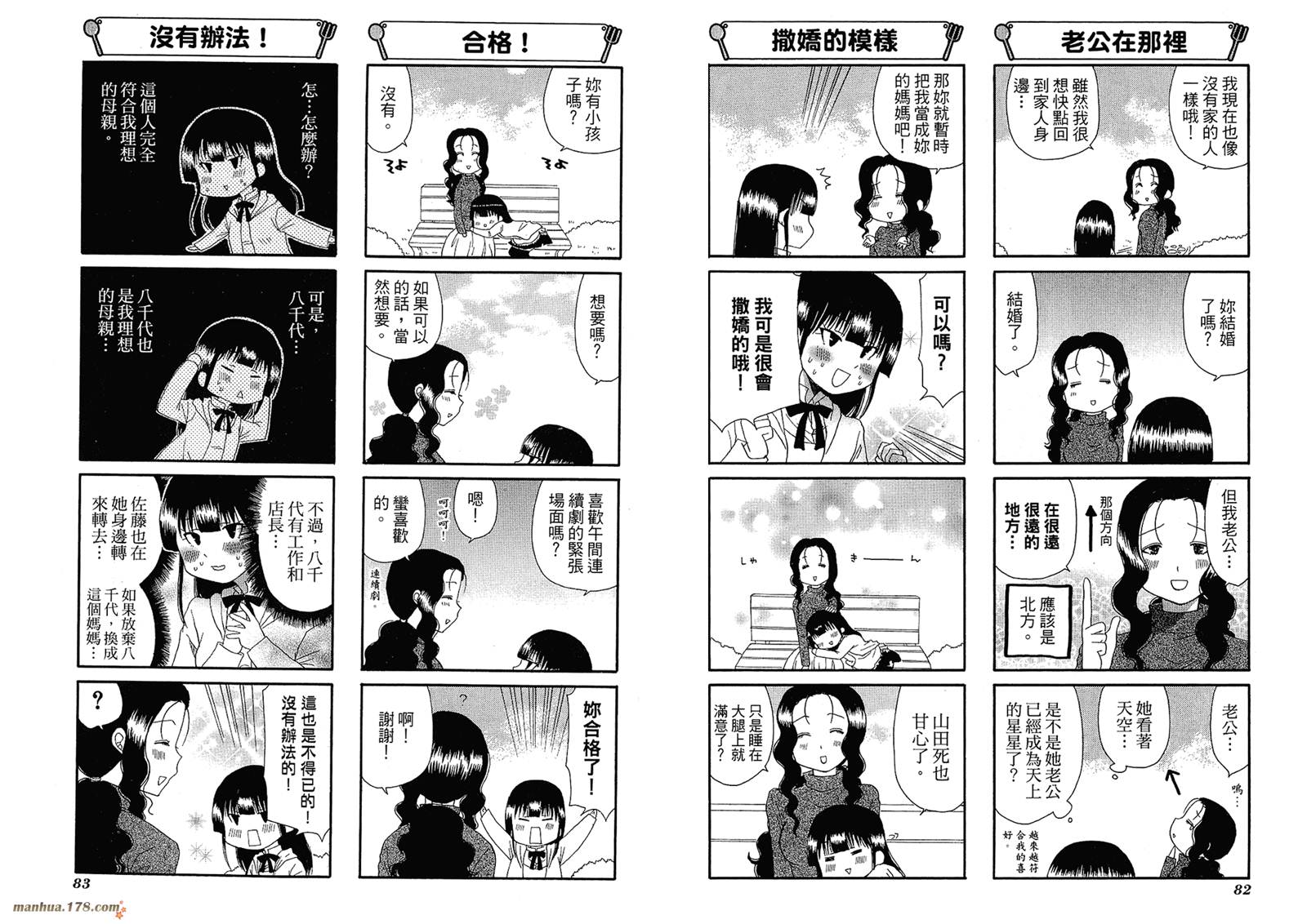 迷糊餐厅韩漫全集-第05卷无删减无遮挡章节图片 