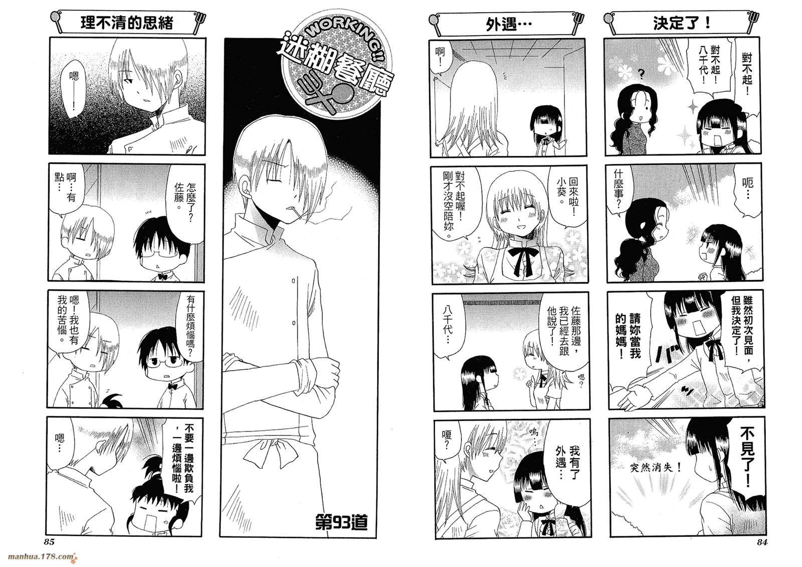 迷糊餐厅韩漫全集-第05卷无删减无遮挡章节图片 