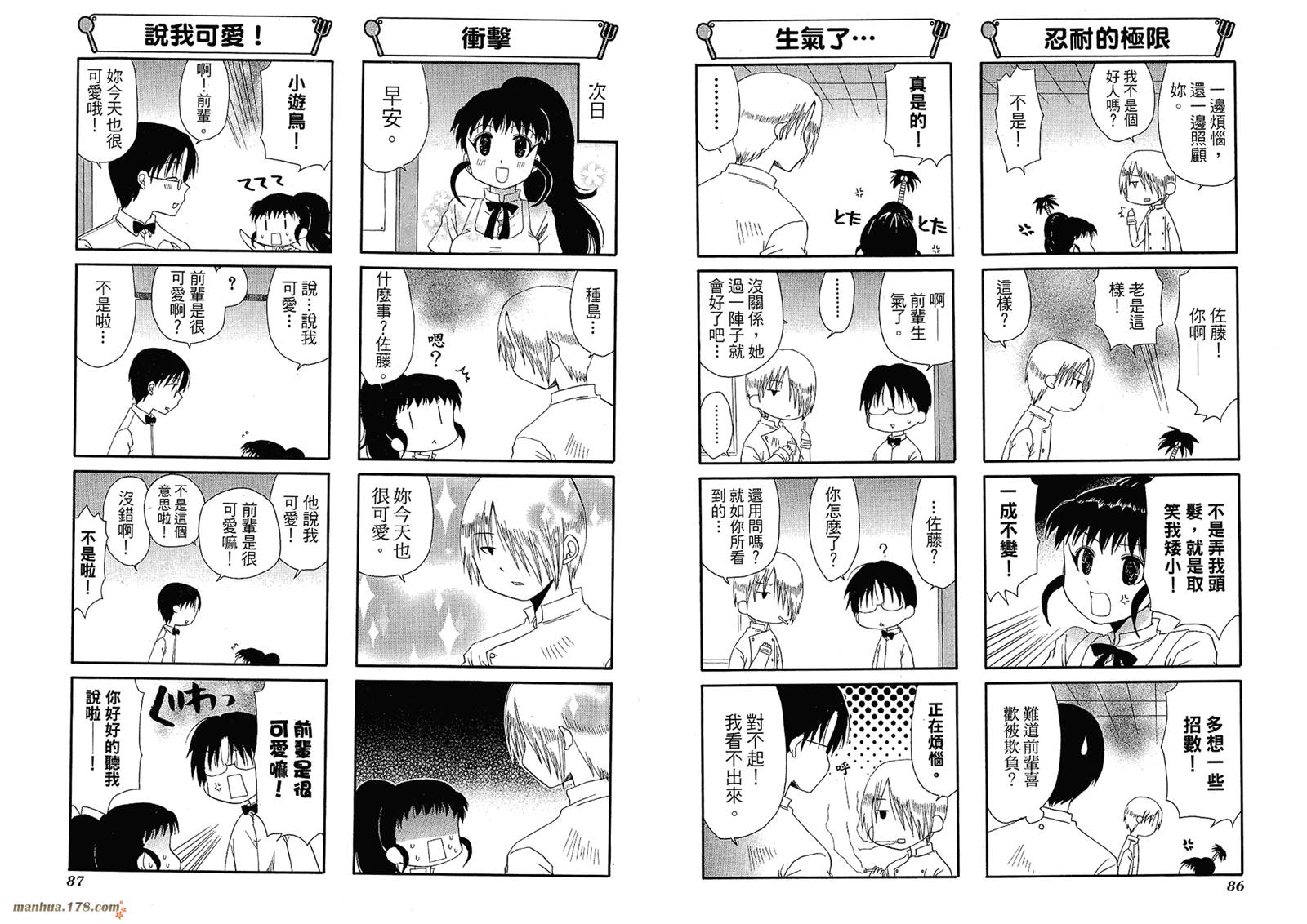 迷糊餐厅韩漫全集-第05卷无删减无遮挡章节图片 