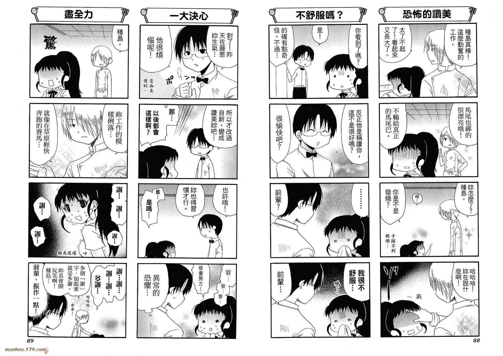 迷糊餐厅韩漫全集-第05卷无删减无遮挡章节图片 