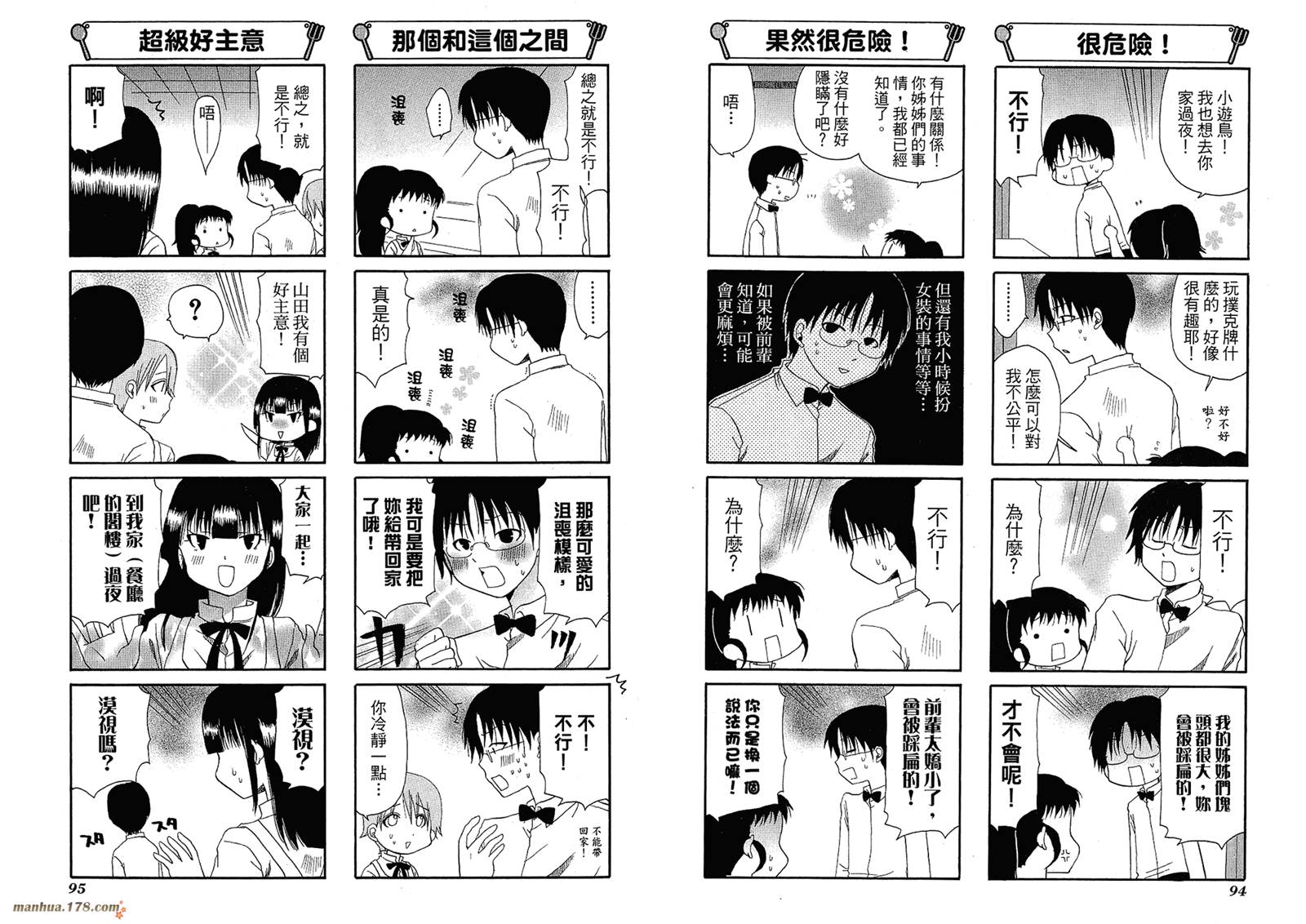 迷糊餐厅韩漫全集-第05卷无删减无遮挡章节图片 