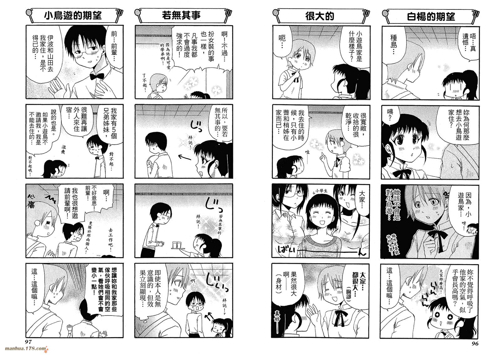 迷糊餐厅韩漫全集-第05卷无删减无遮挡章节图片 