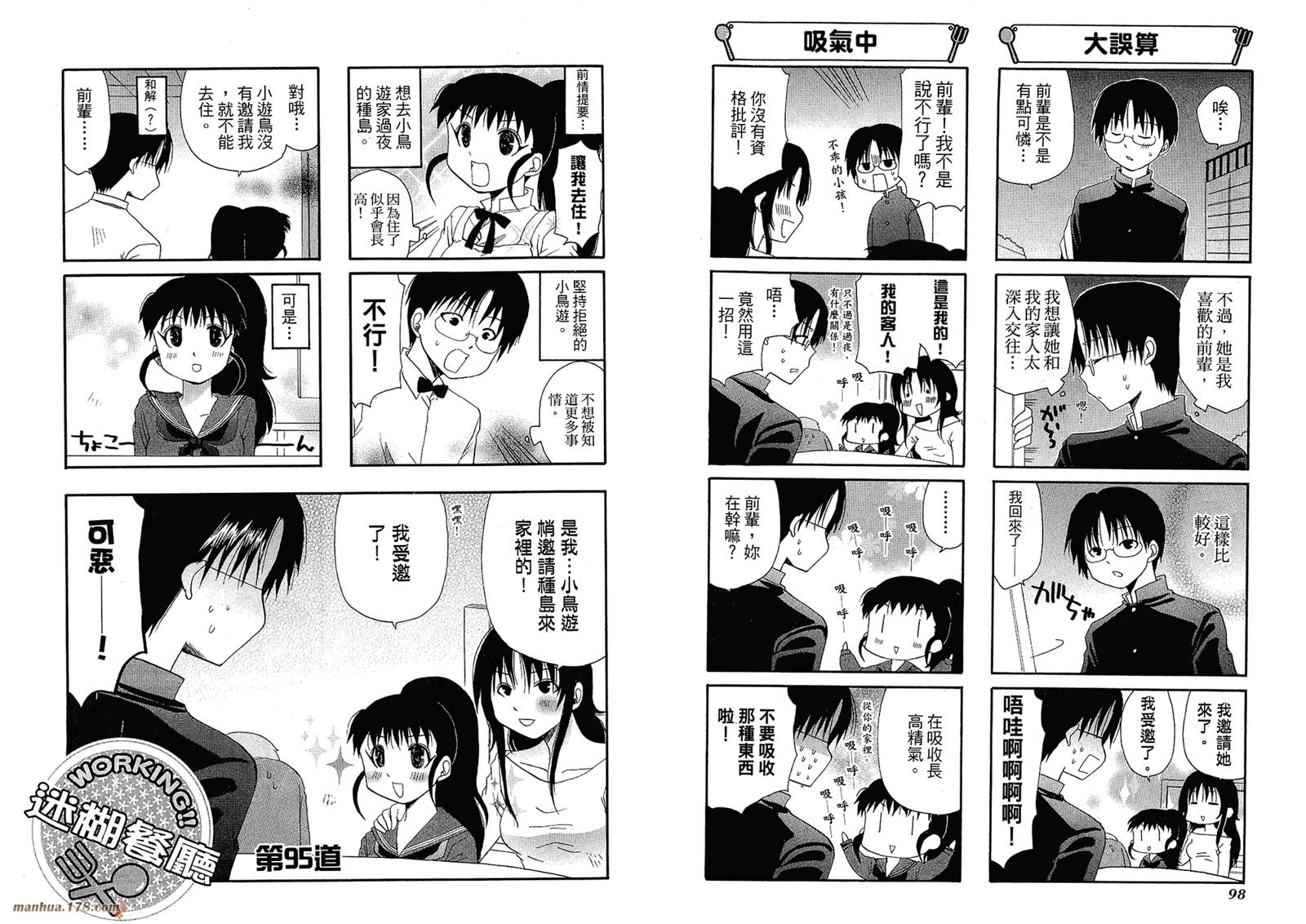 迷糊餐厅韩漫全集-第05卷无删减无遮挡章节图片 
