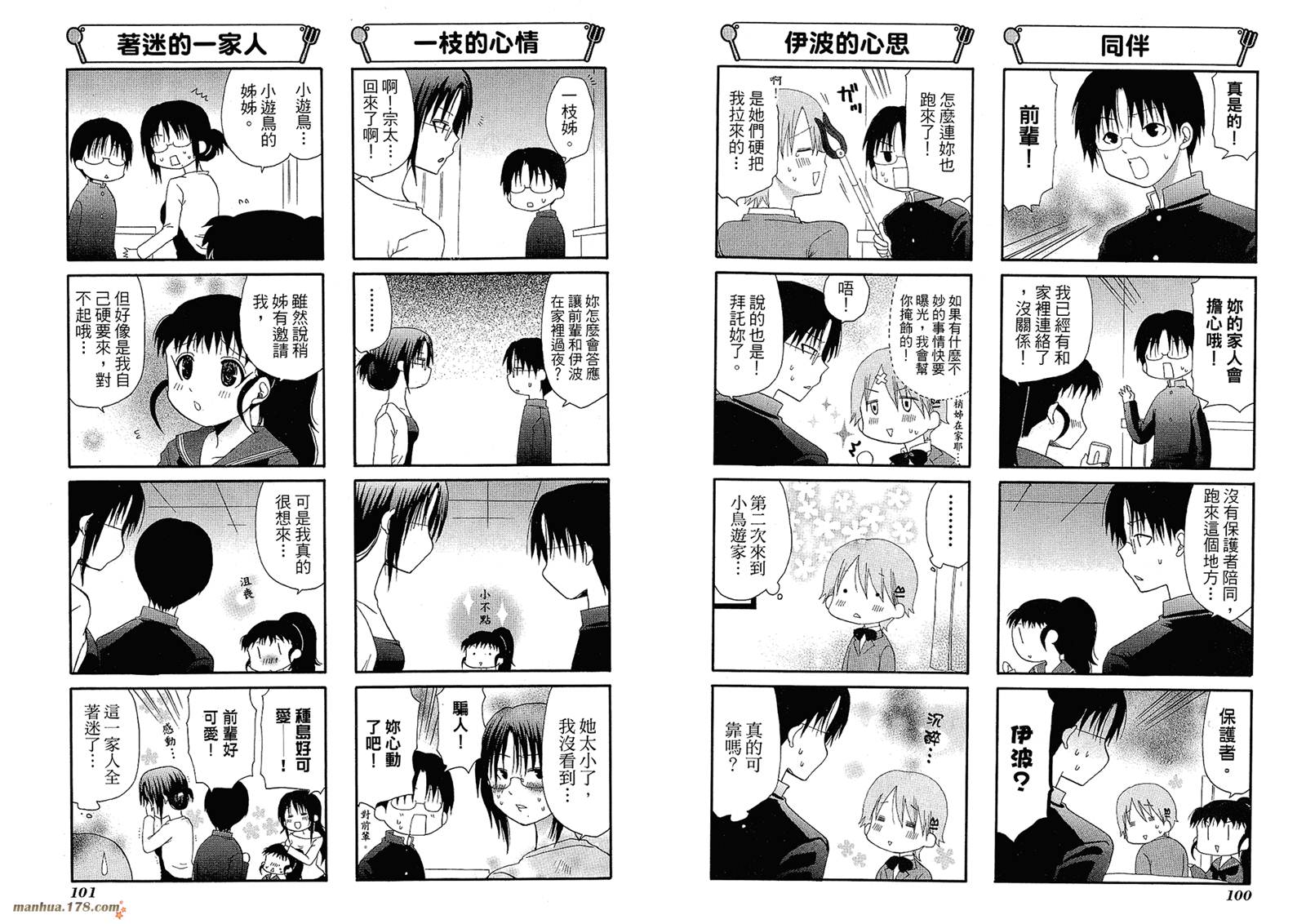 迷糊餐厅韩漫全集-第05卷无删减无遮挡章节图片 